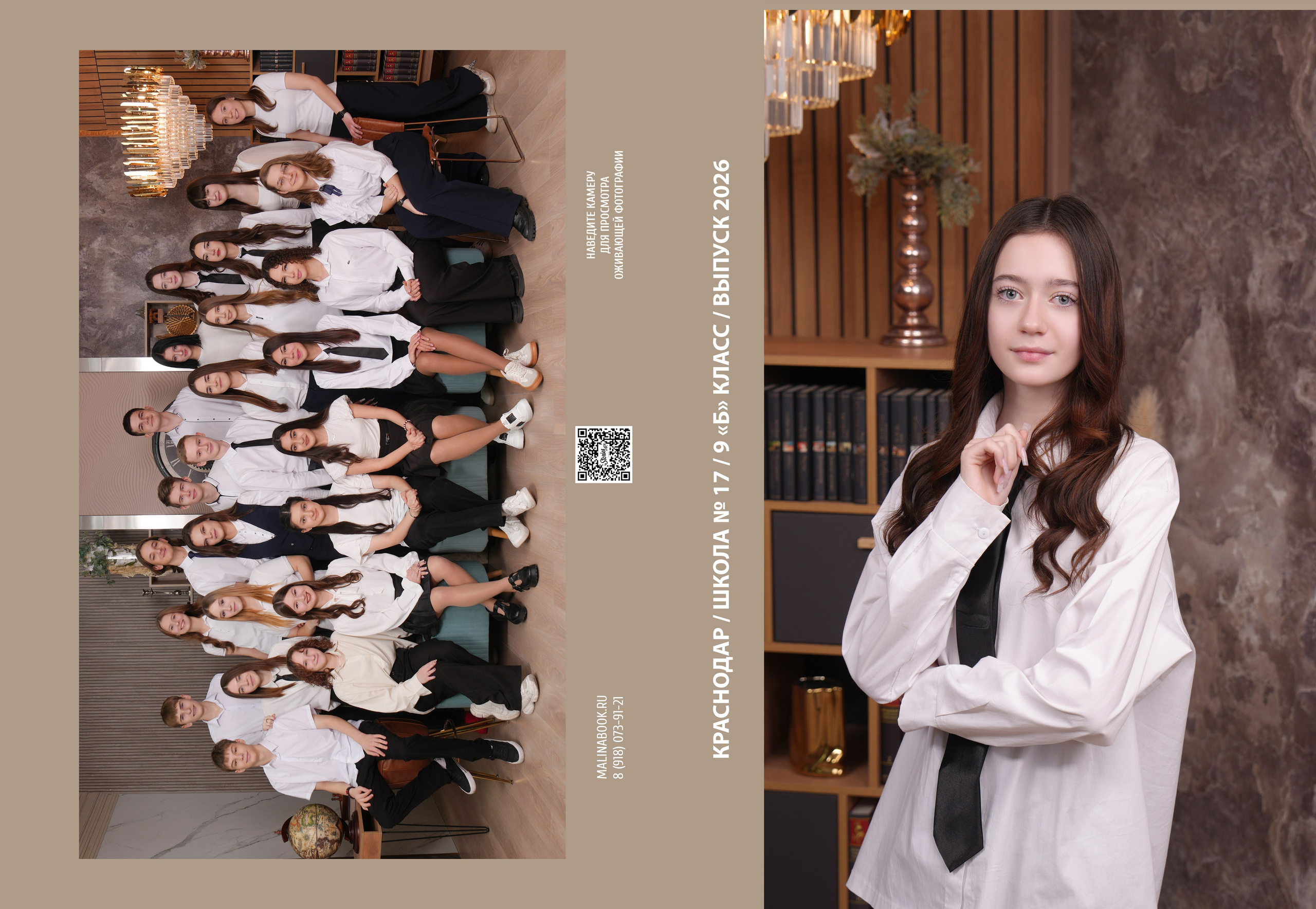 ШКОЛА 17 9 Б. Красивый выпускной альбом в Краснодаре