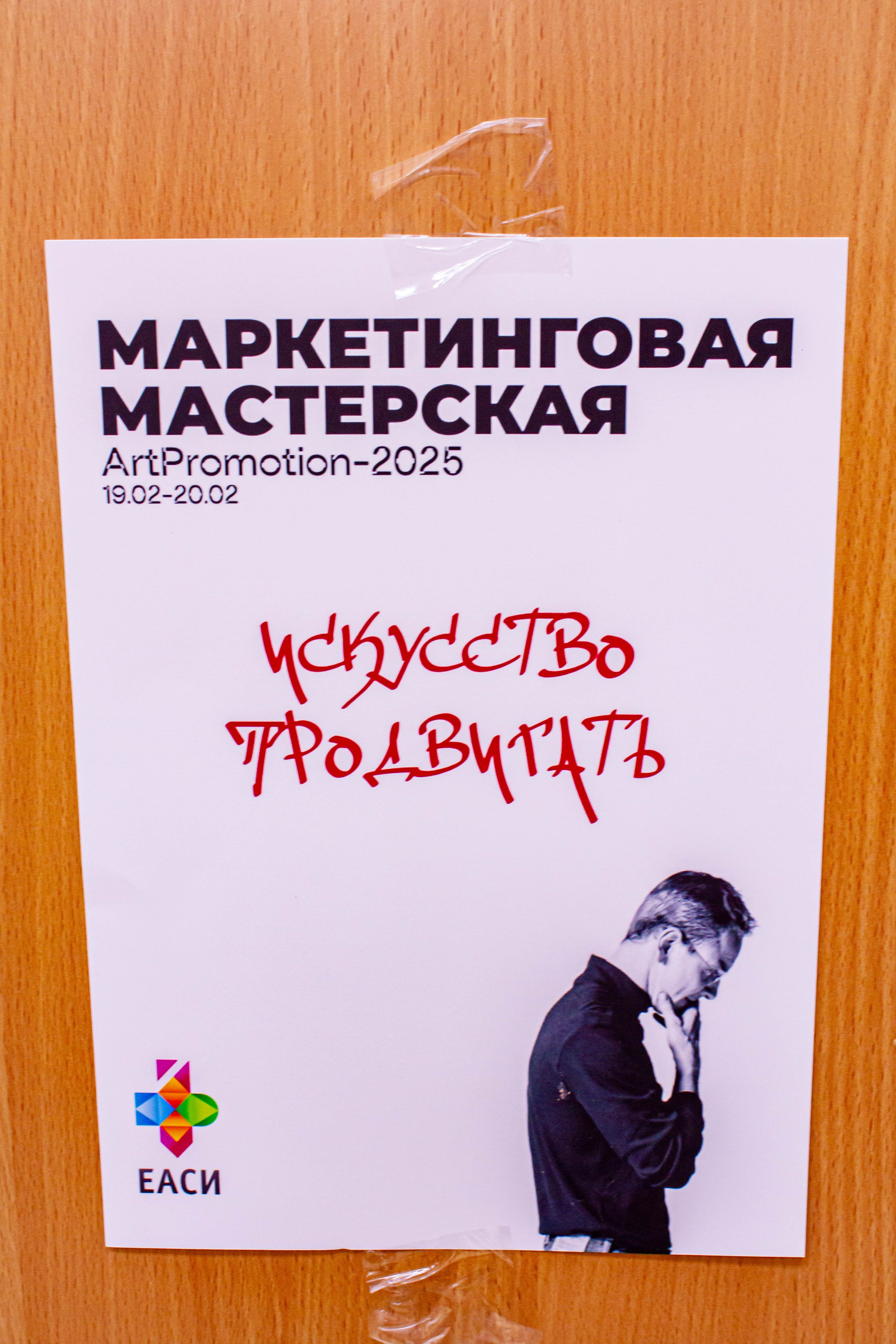 Маркетенговая мастерская в Екатеринбургской академии современного искусства 2025