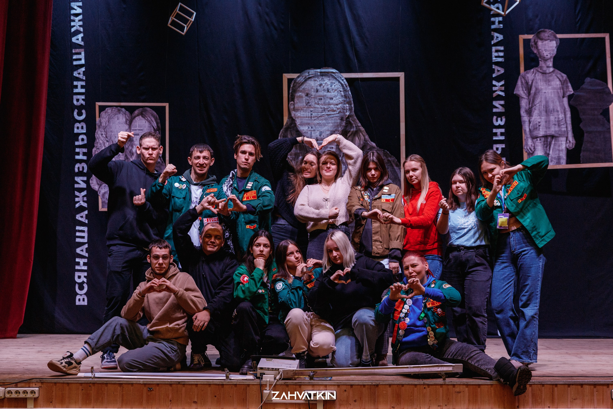 Съезд «Вся наша жизнь» 2023. Фотограф Захваткин Роман