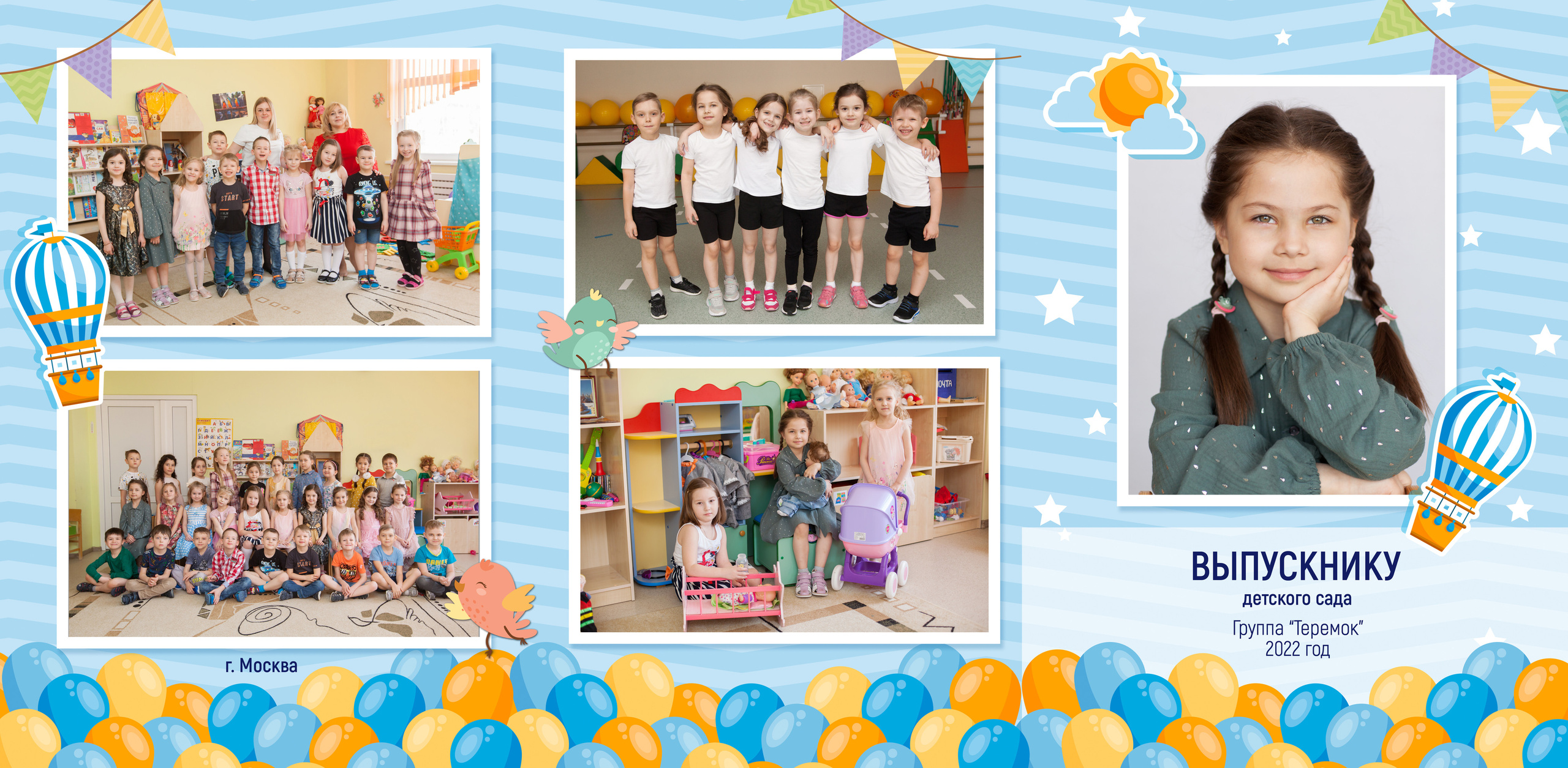 Альбом-трюмо для детского сада. Выпускные альбомы Москва. Фотограф Шукурова Кристина