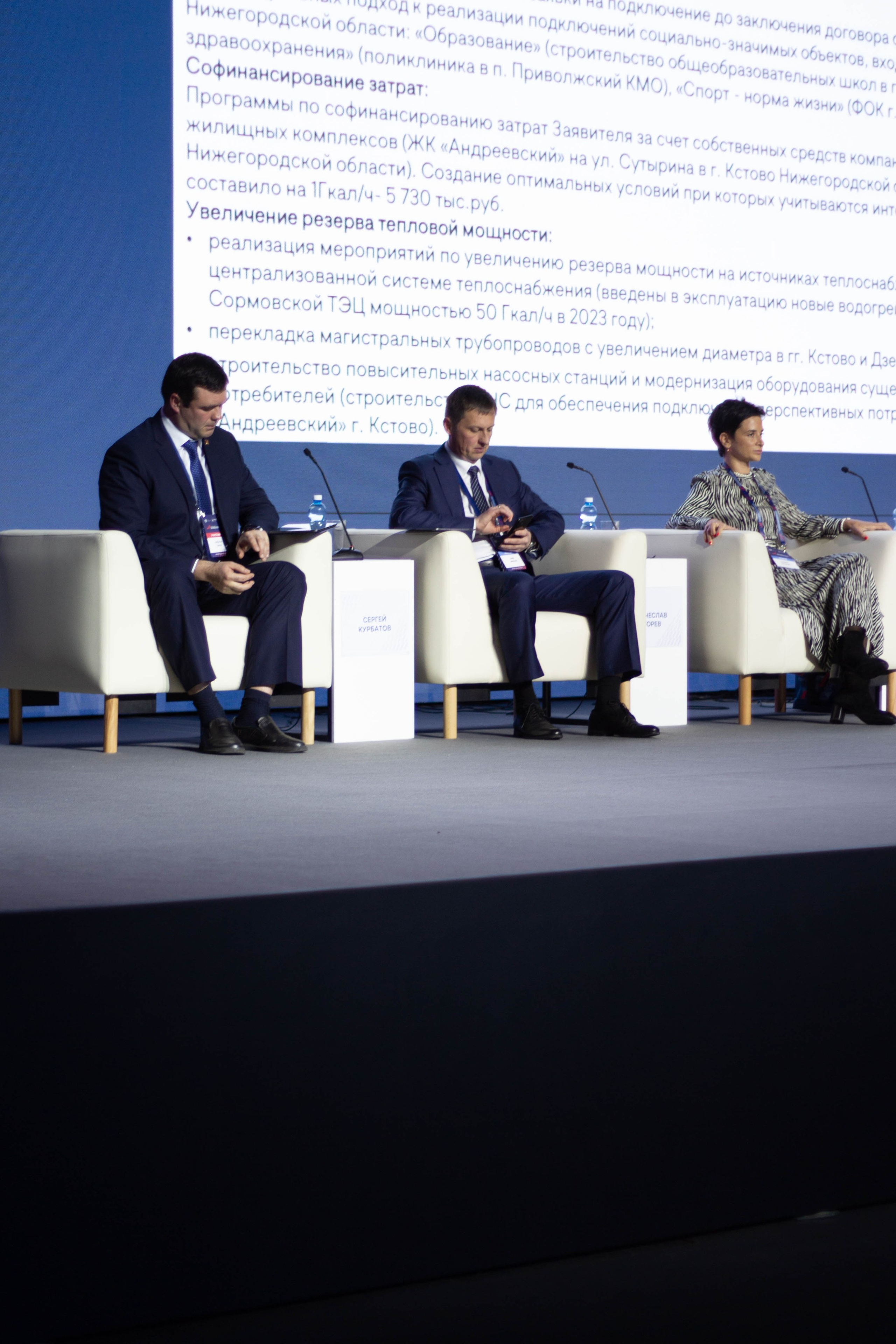 Инвест форум Нижний Новгород. Фотограф Шагалов Михаил