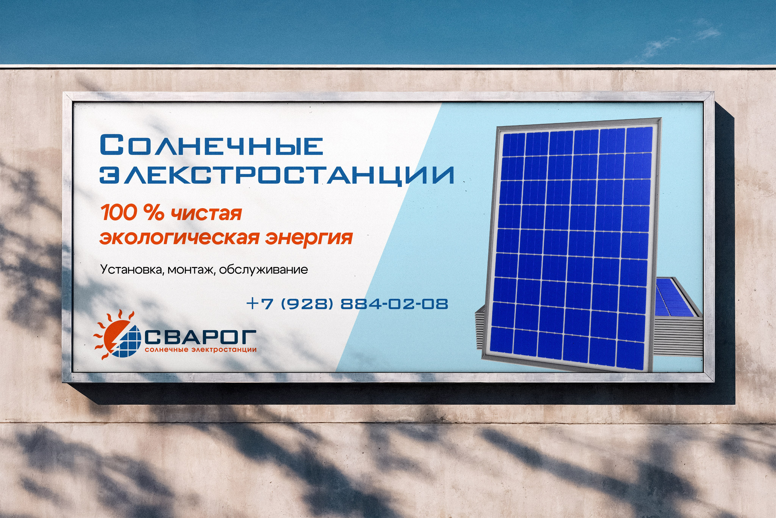 Логотип солнечные электростанции. Фотограф в Краснодаре Яна Дудинова