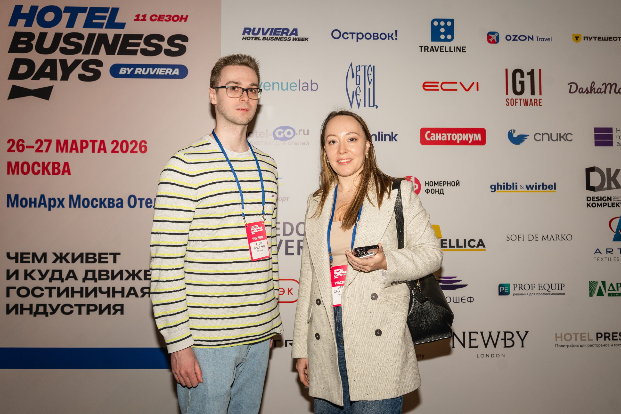 HOTEL BUSINESS DAYS 2026. Фотограф b2b на выставки, конференции, форумы в Москве