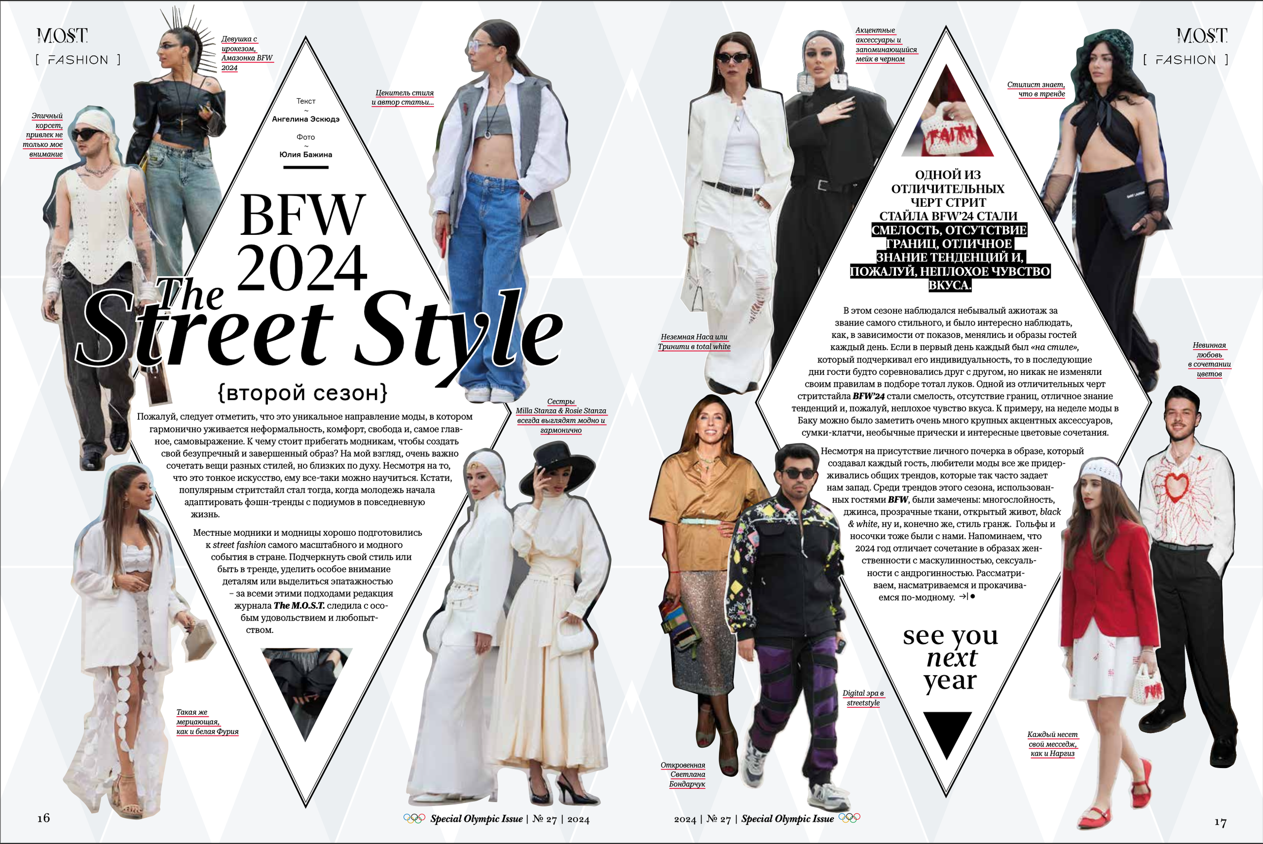 Фотограф людей и брендов | Юлия Бажина