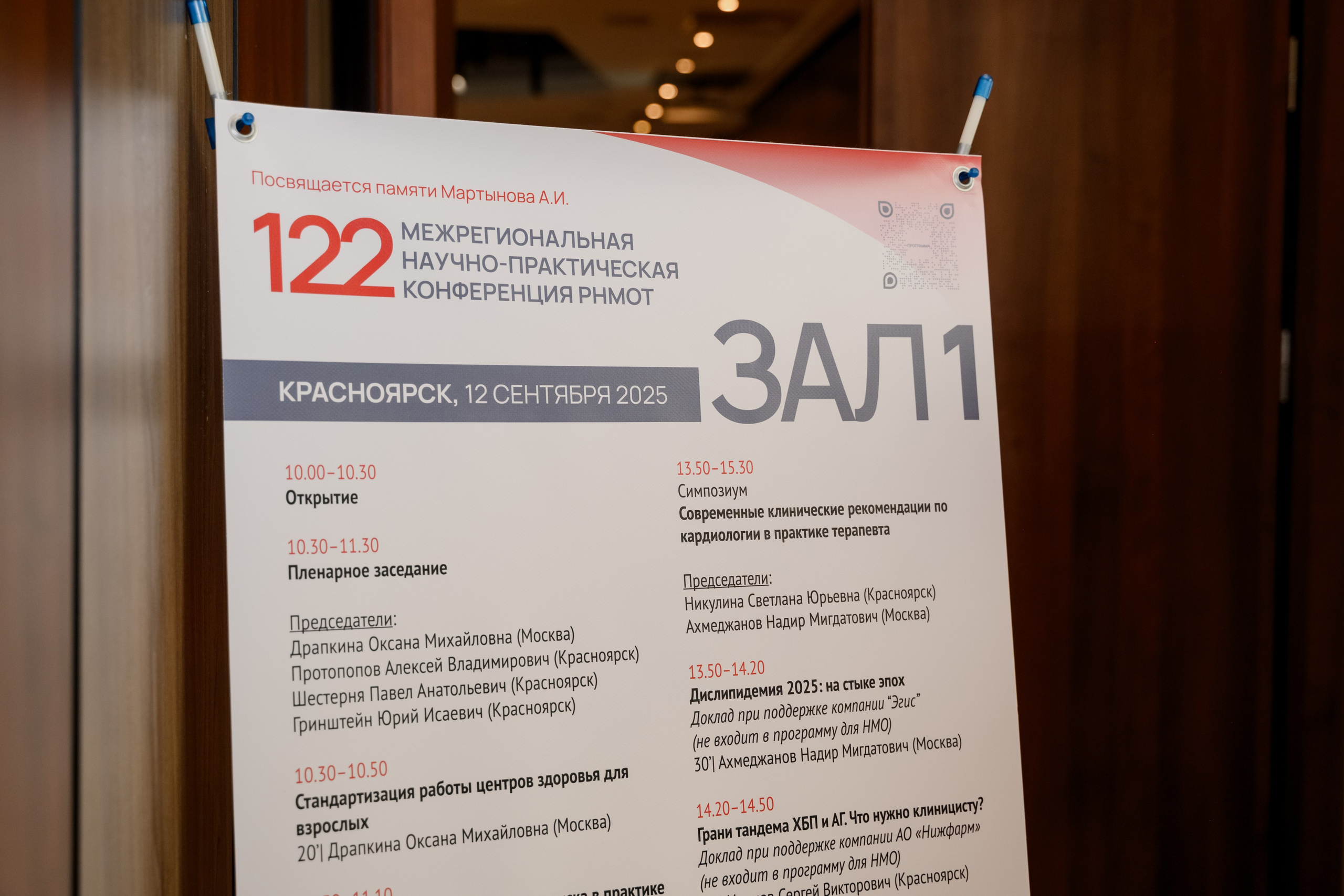 Мед конференция. Фотограф в Красноярске