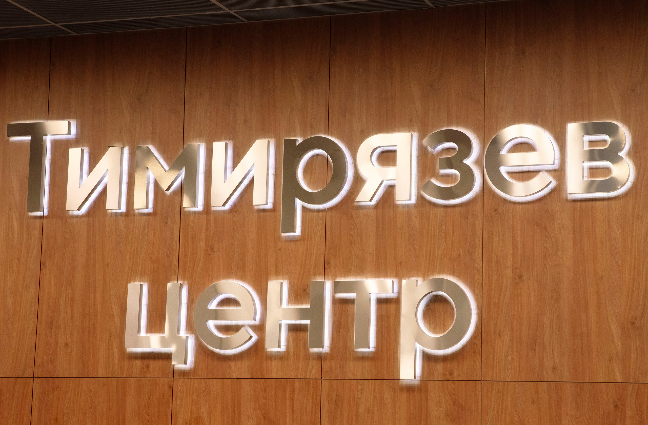 Выставка Coffee Tea Cacao Expo + HORECA Expo 2026, Тимирязев Центр. Профессиональный фотограф в Москве | Заказать фотосессию и съемку