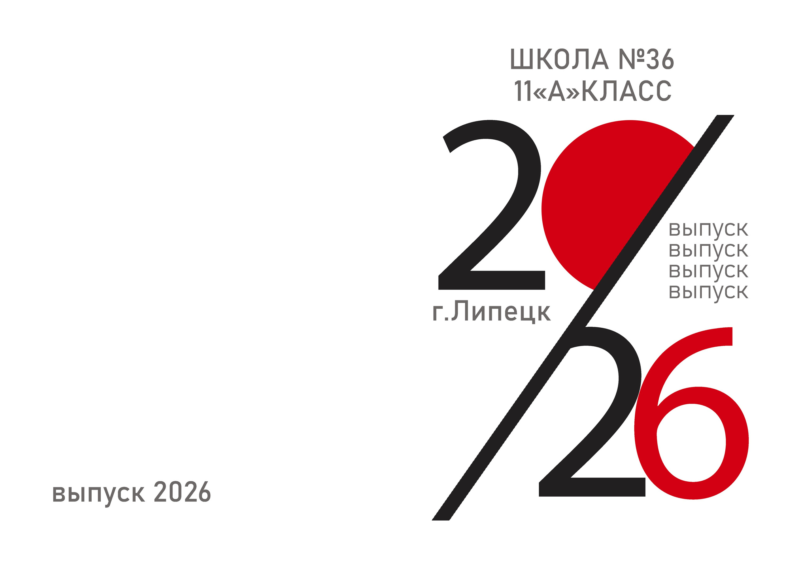 Выпускной альбом для школы 20/26