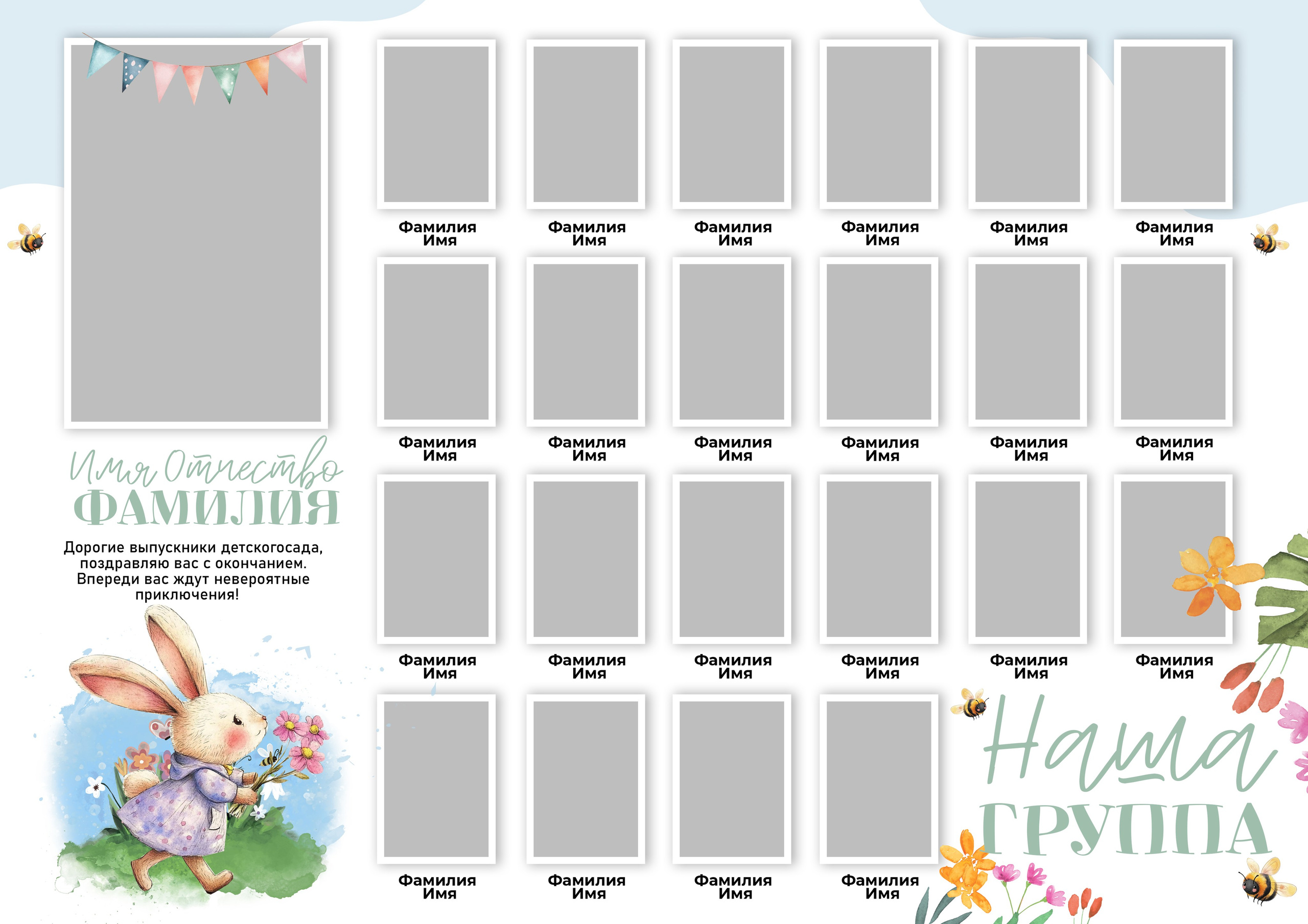 Выпускной альбом для детского сада, дизайн «Весенний Зайка», medlori fotobook Выпускные альбомы в Липецке, ваш фотограф Медведева Лариса 89995303953 виньетка