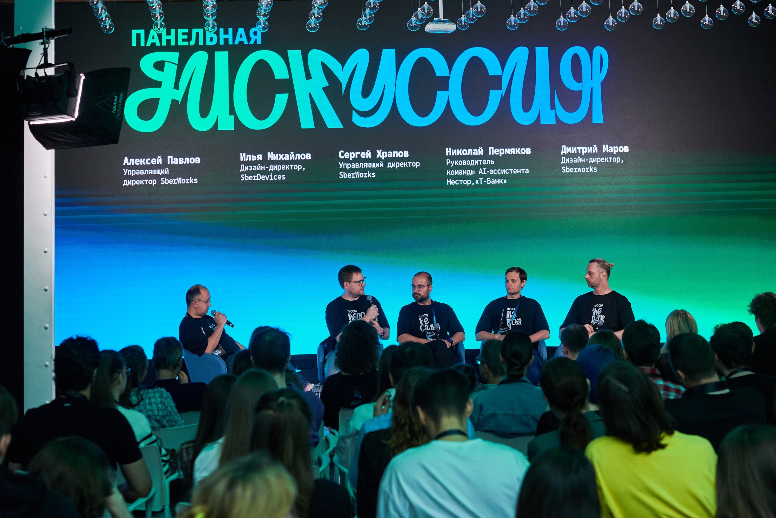 Конференция Просто/Сложно. Иван Ступа, репортажный фотограф в Санкт-Петербурге и Ленинградской области. Россия