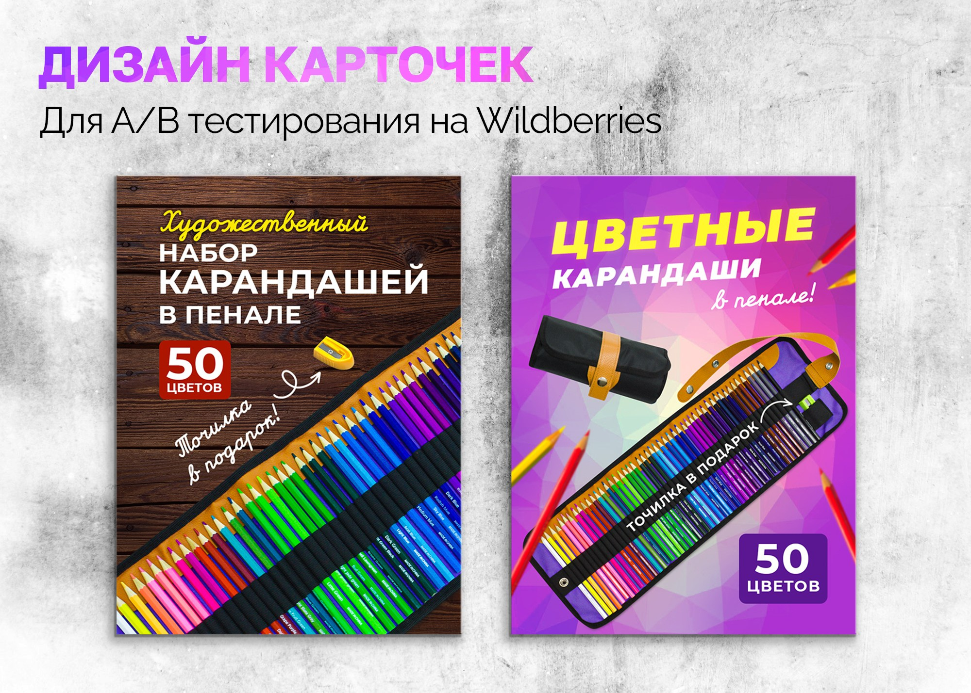 Дизайн карточки товара для маркетплейсов