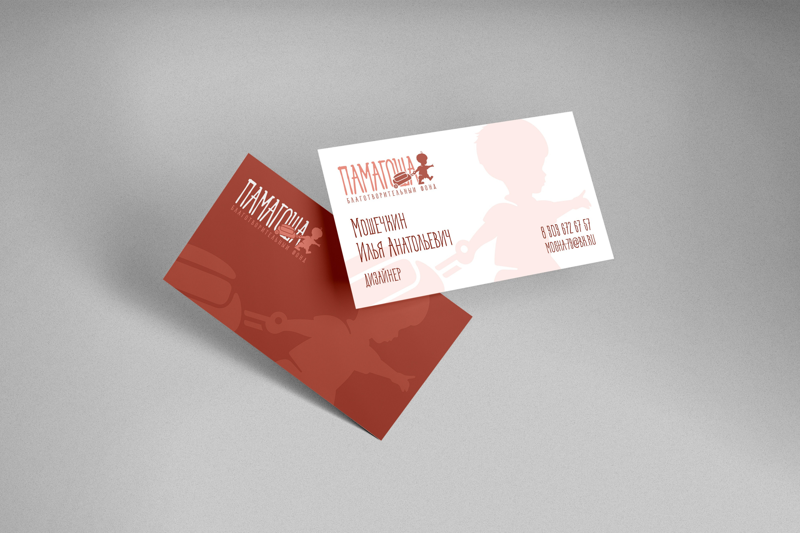 Фонд ПАМАГОША. MoshaDesign