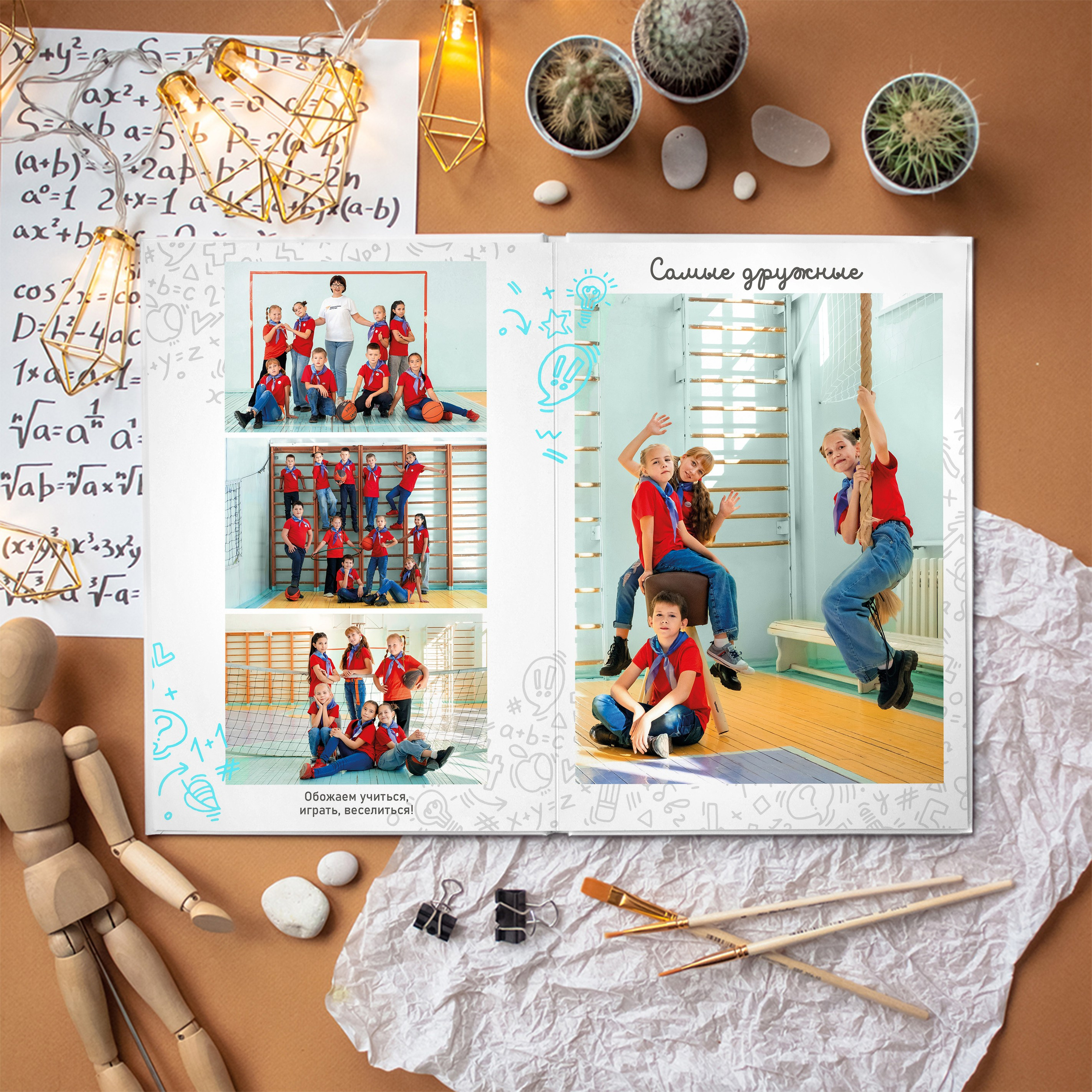 Классный. БумальБум Выпускные альбомы