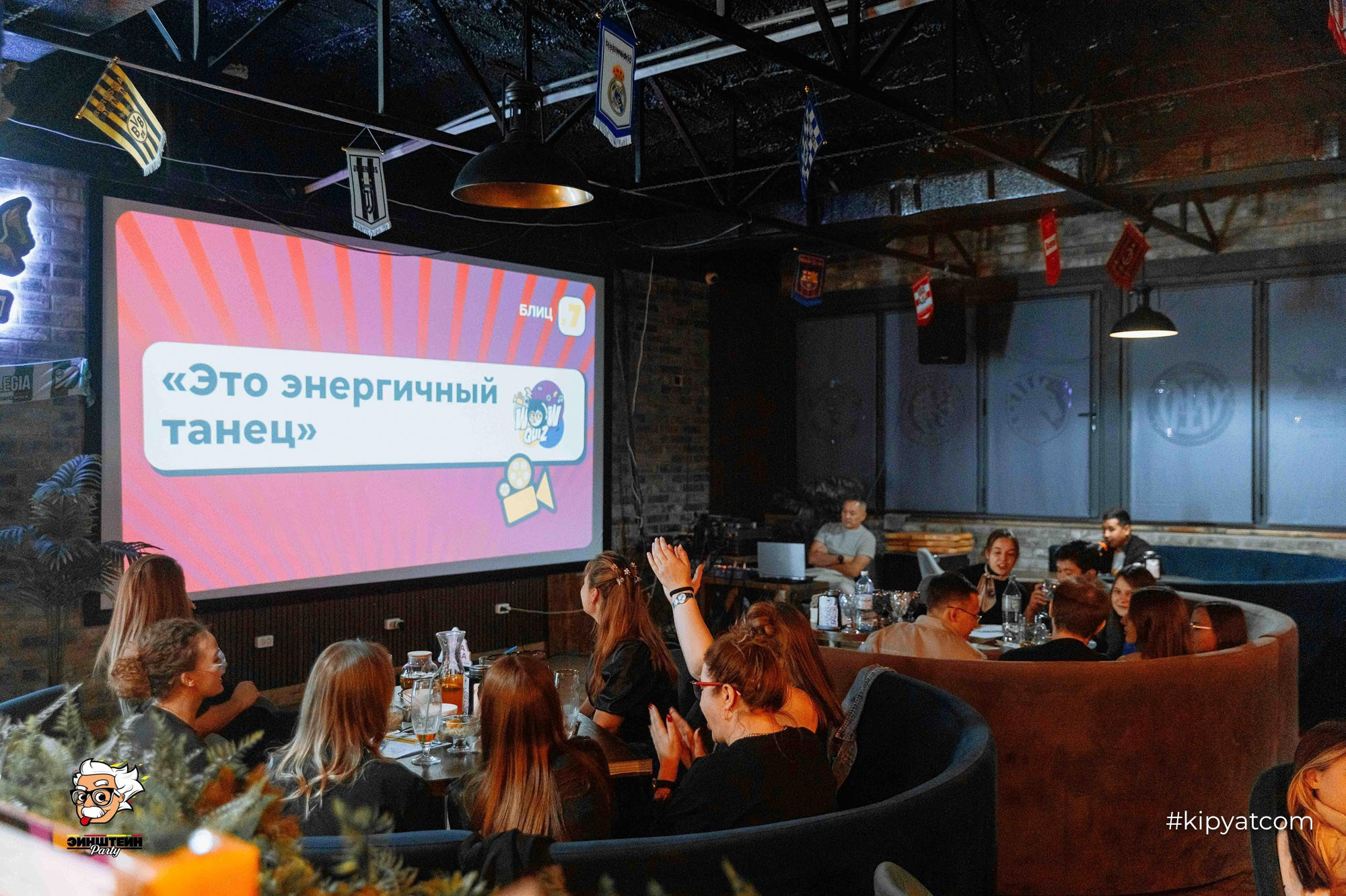 Эйнштейн Party