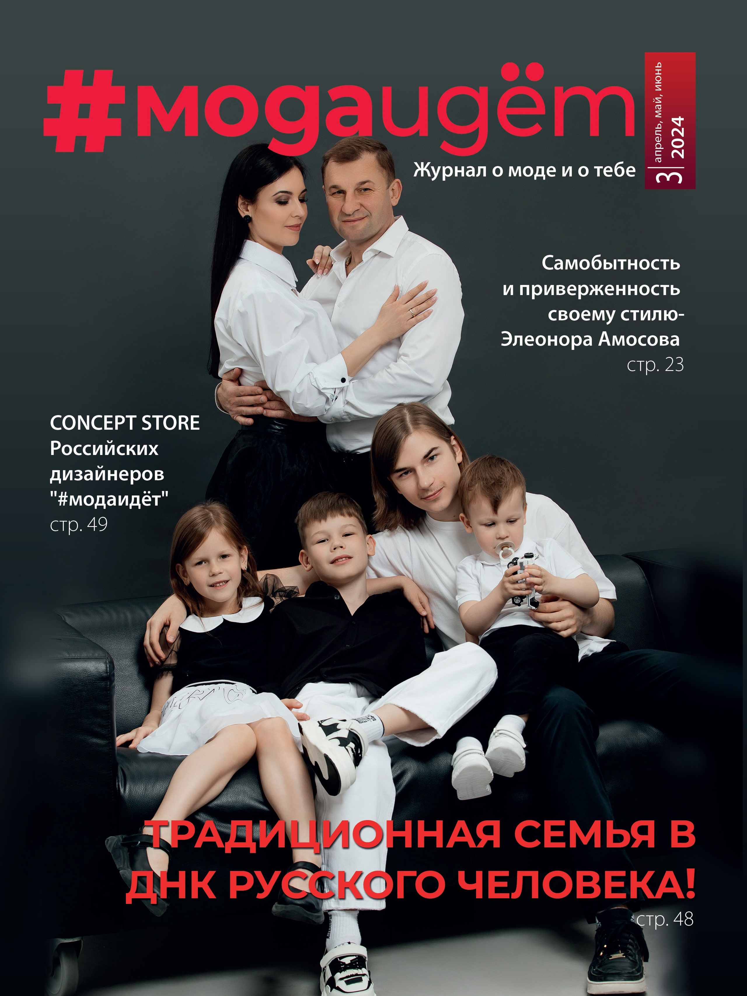 Проекты для Don Fashion Week и журнала «МодаИдет». Фотограф в Ростов-на-Дону Виктория Савчук