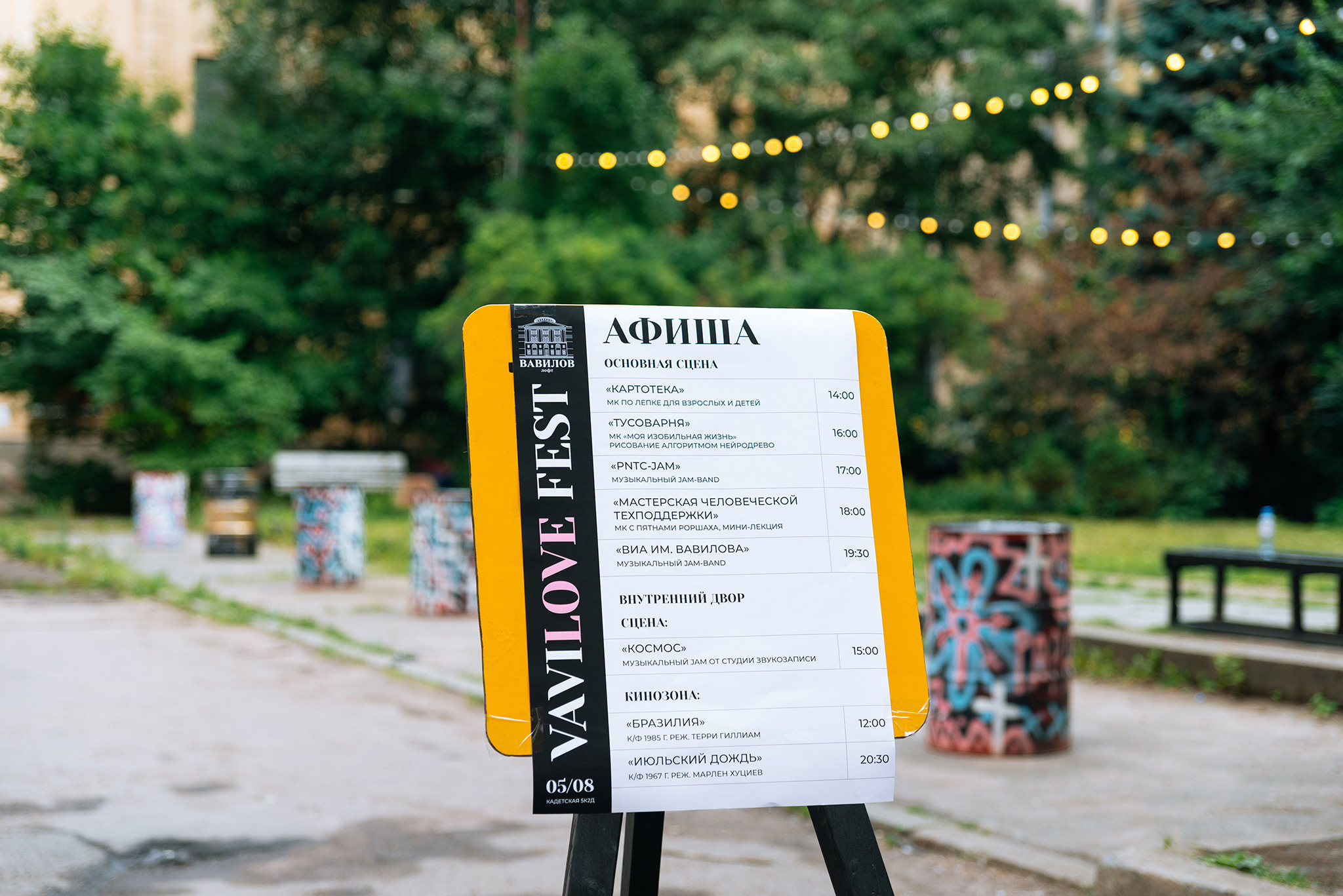 VaviLOVE Fest. Август 23. Репортажный фотограф в Санкт-Петербурге Анастасия Клёпова