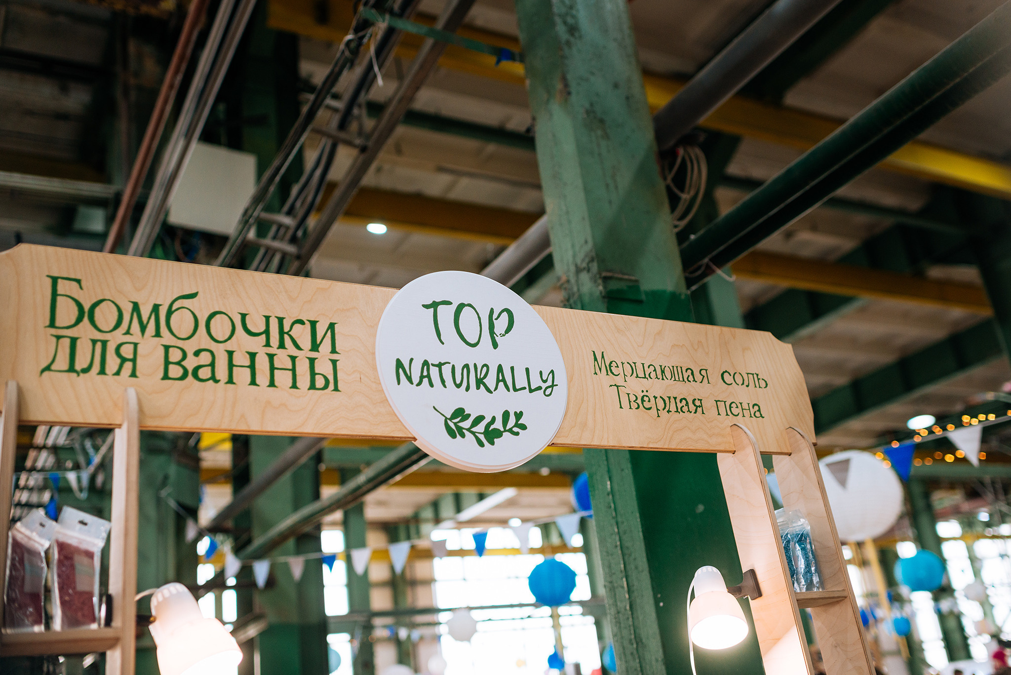 TOP NATURALLY. БОМБОЧКИ ДЛЯ ВАННЫ. Репортажный фотограф в Санкт-Петербурге Анастасия Клёпова