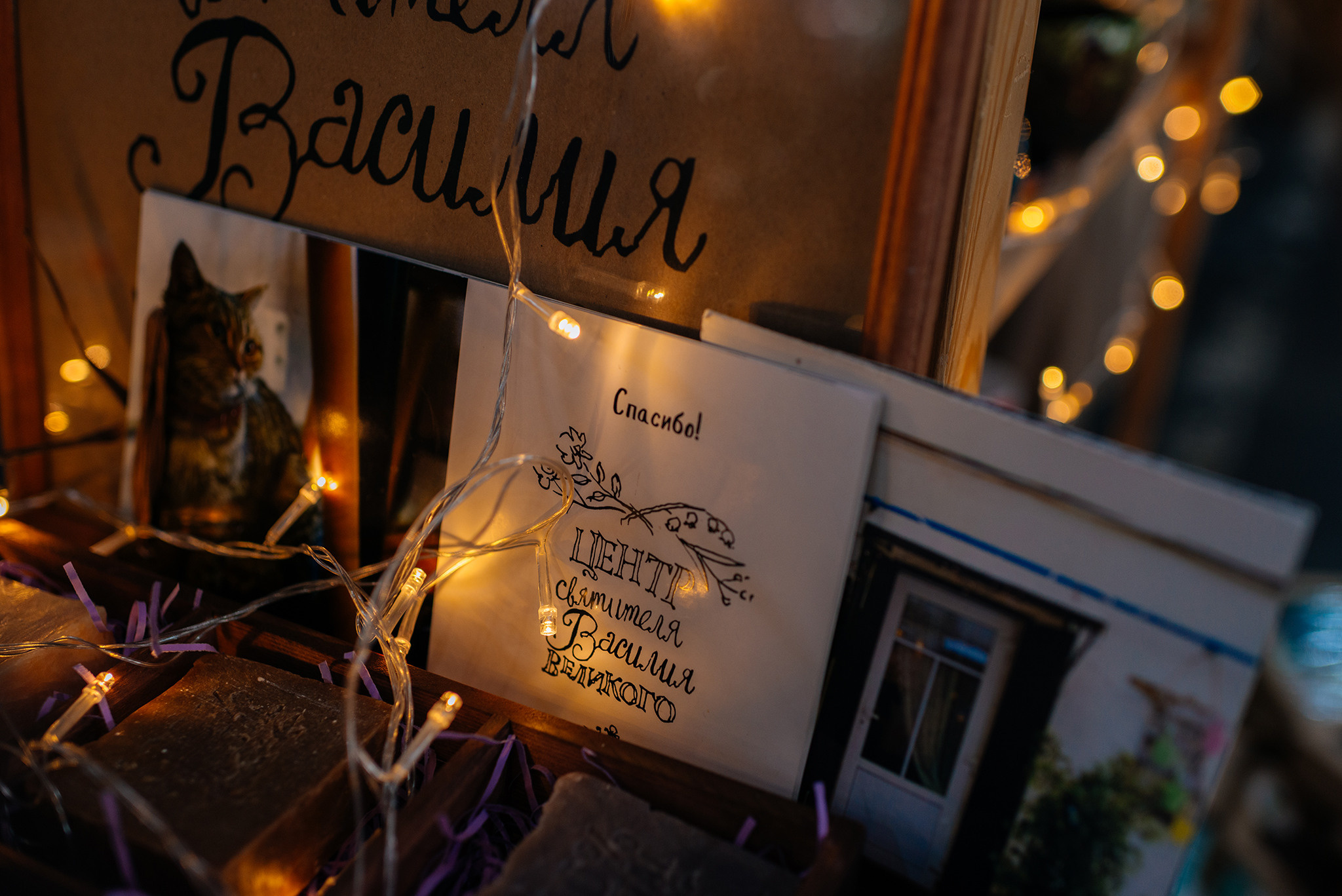 Центр свт. Василия Великого. Благотворительный фонд. Репортажный фотограф в Санкт-Петербурге Анастасия Клёпова