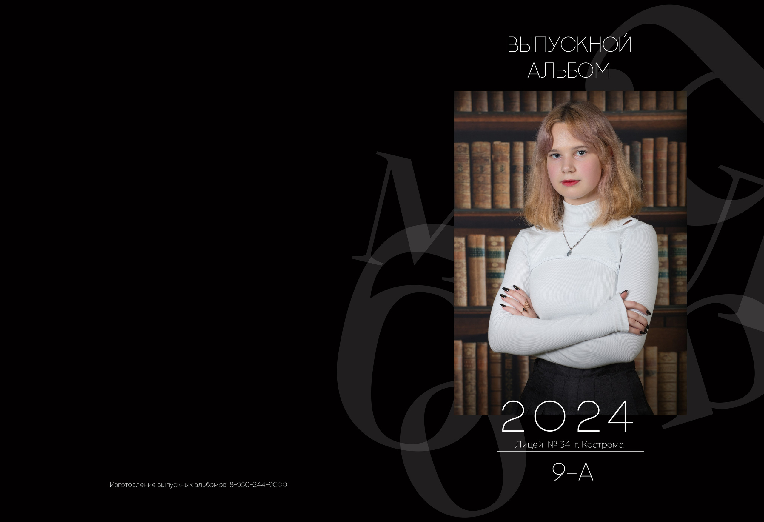 Планшет 9 класс. Выпускные альбомы, индивидуальные фотосессии в Костроме