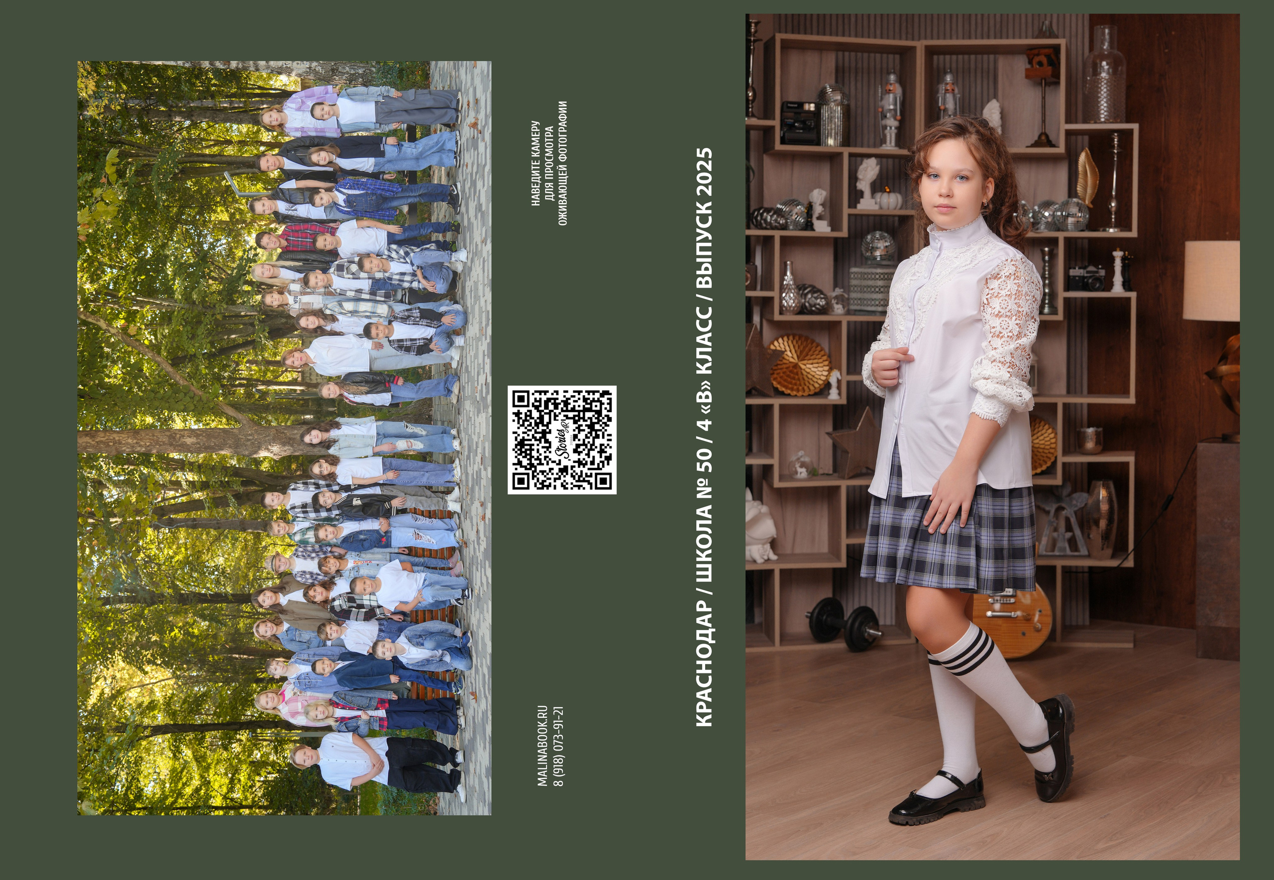 ШКОЛА 50 — 4 «В» класс. Красивый выпускной альбом в Краснодаре