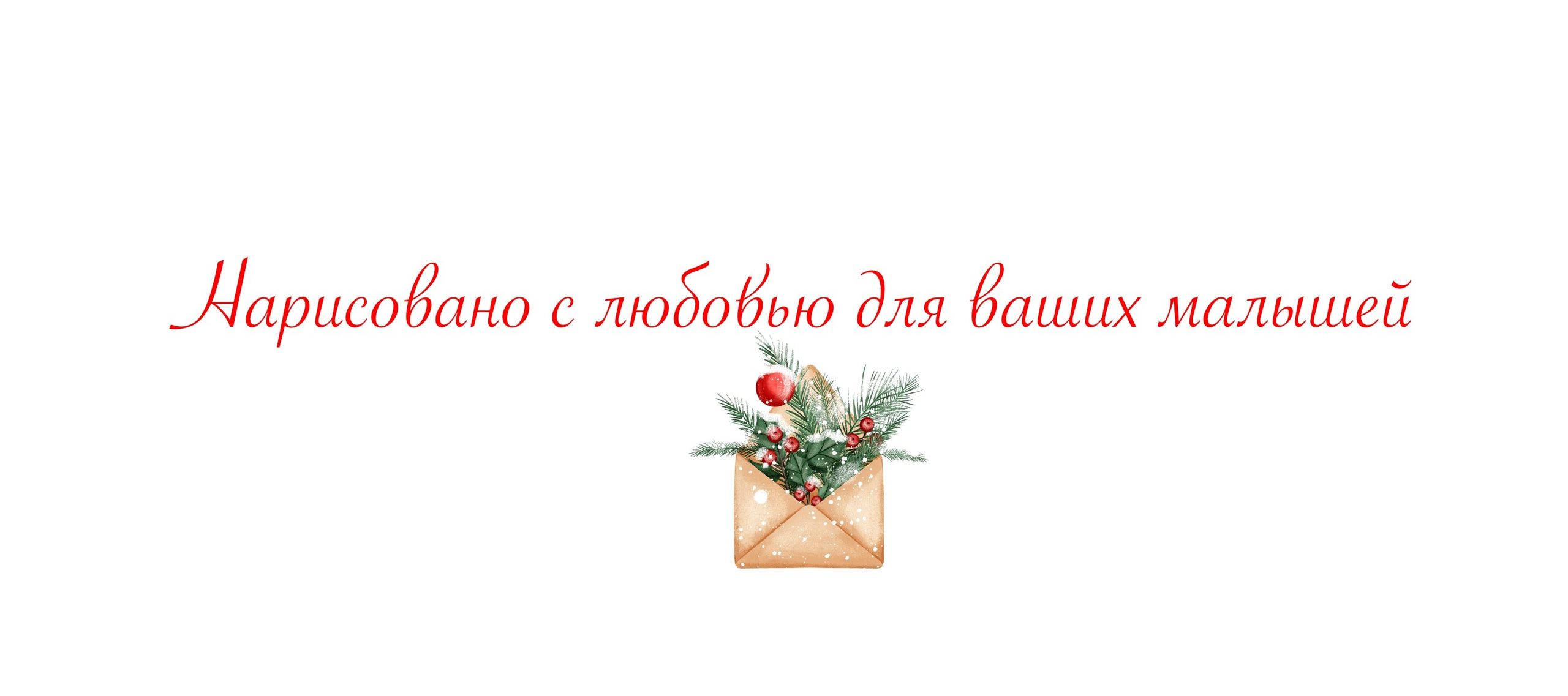 Коллекция «С Новым годом, Мишка» — графические иллюстрации, композиции, постеры и бесшовные паттерны. Художник-иллюстратор Евгения Бекренёва