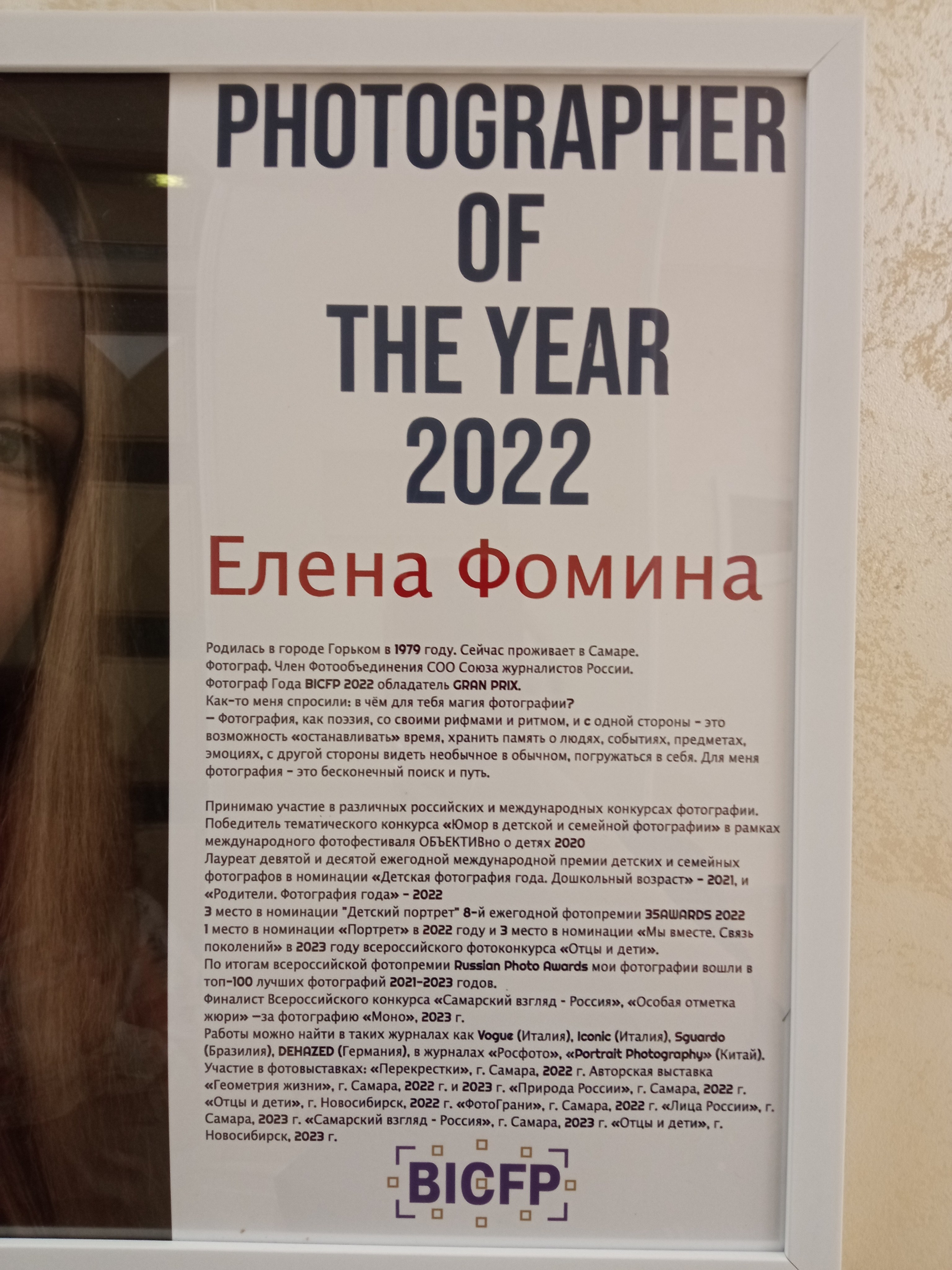 PHOTOGRAPHER OF THE YEAR 2022. Фотограф в Самаре Елена Фомина