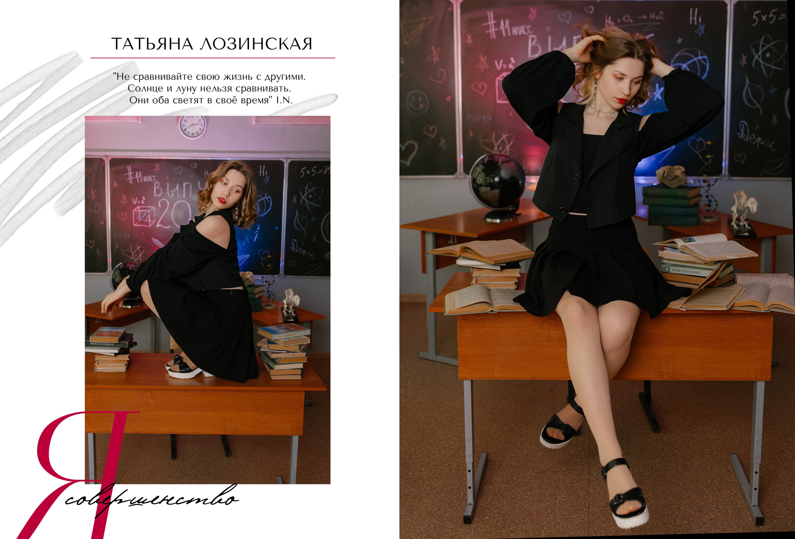 Старшие классы