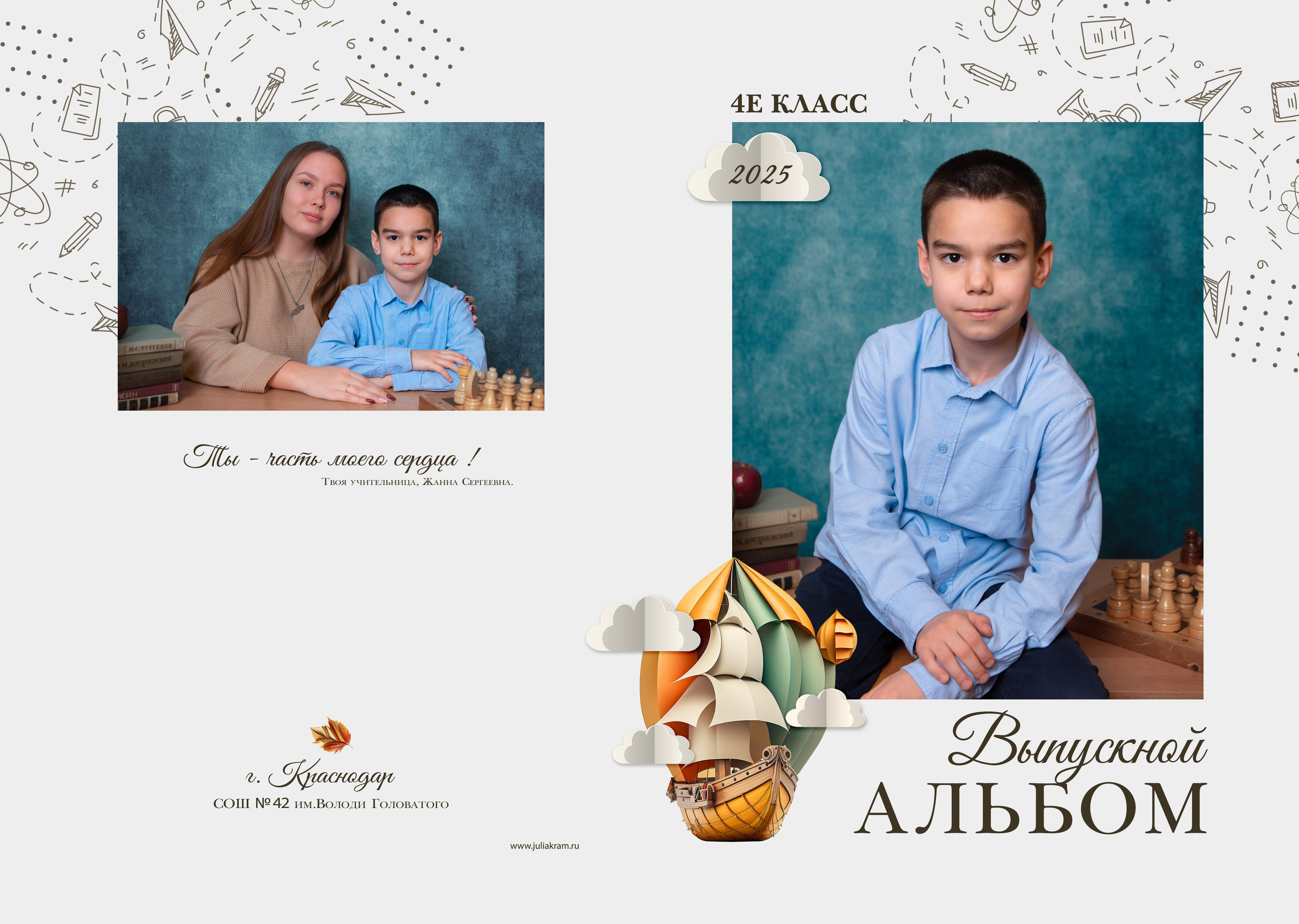 Школа 48 — 4 «Е» класс. JuliaKram.ru