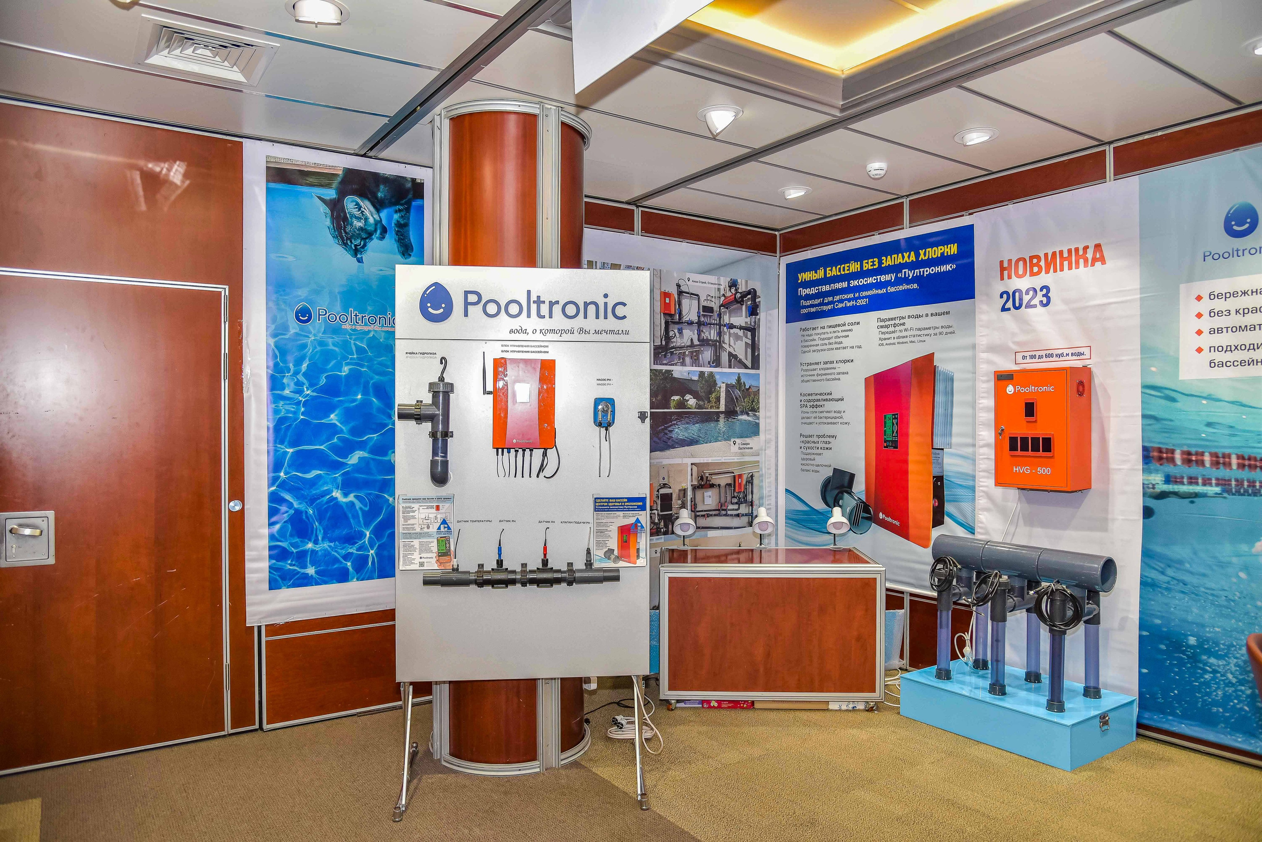 Репортажные кадры с выставки в Москве. Представленное на выставке оборудование для бассейнов. Обработка фото без фильтров.