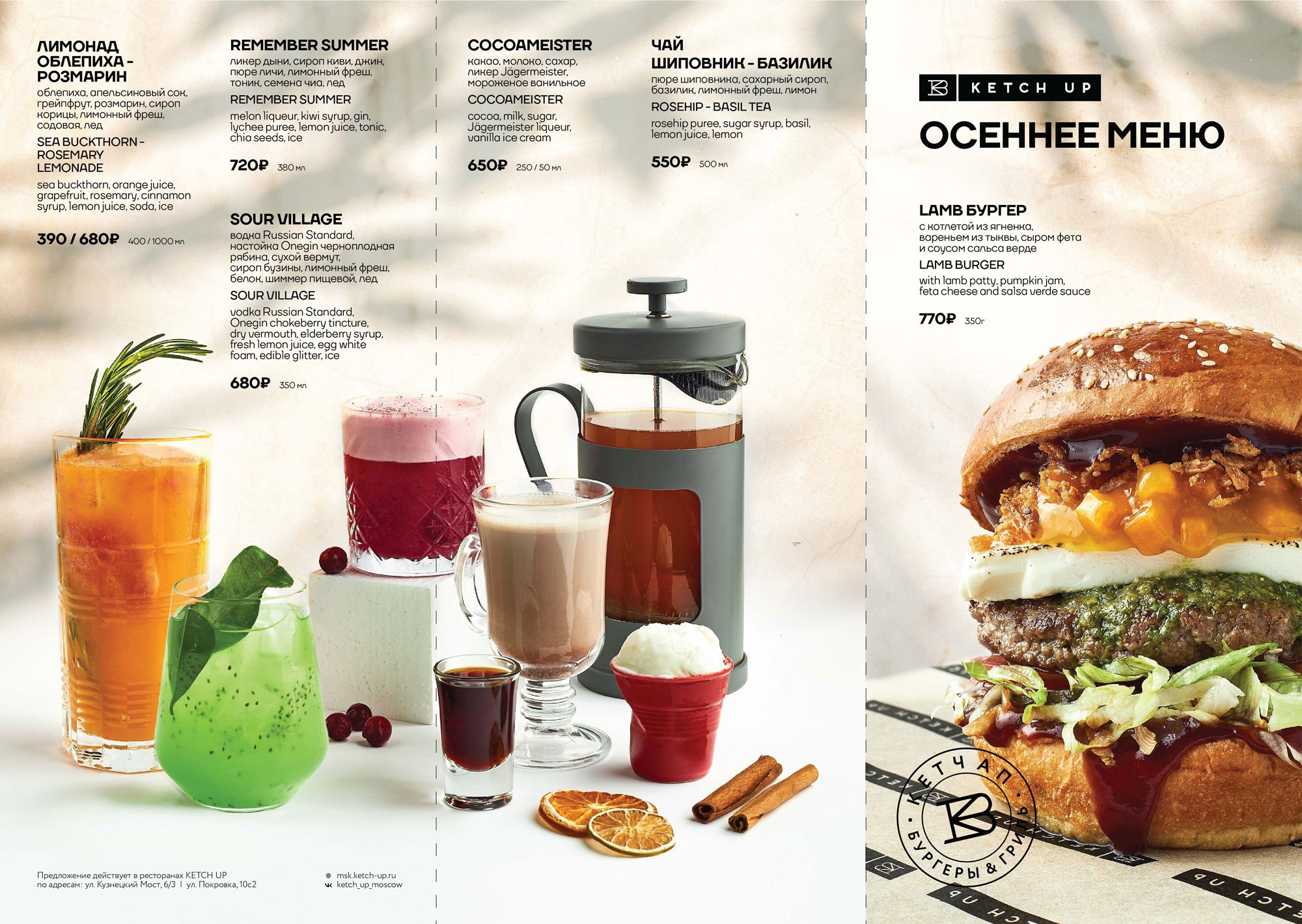 Ketch Up Москва