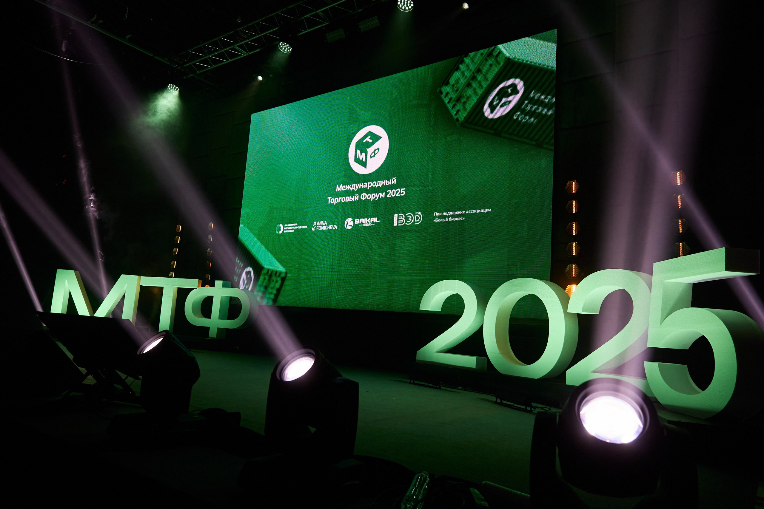 Международный Торговый Форум 2025. Фотограф Андрей Егоров