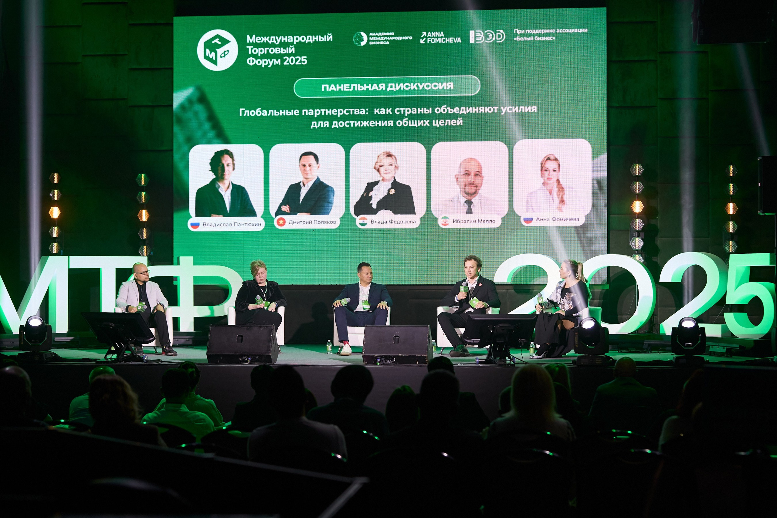 Международный Торговый Форум 2025. Фотограф Андрей Егоров