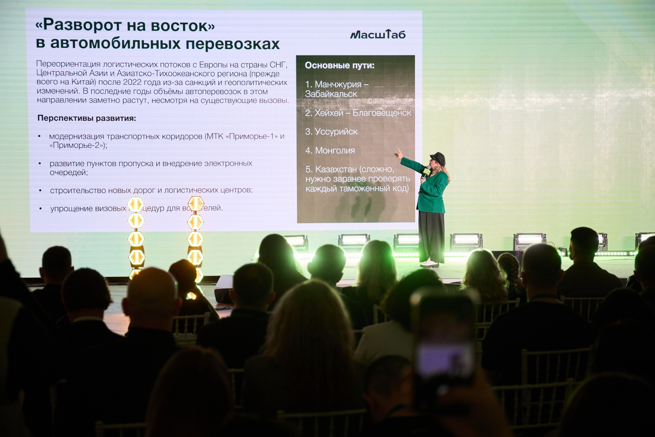 МАСШТАБ 2026. Фотограф Андрей Егоров
