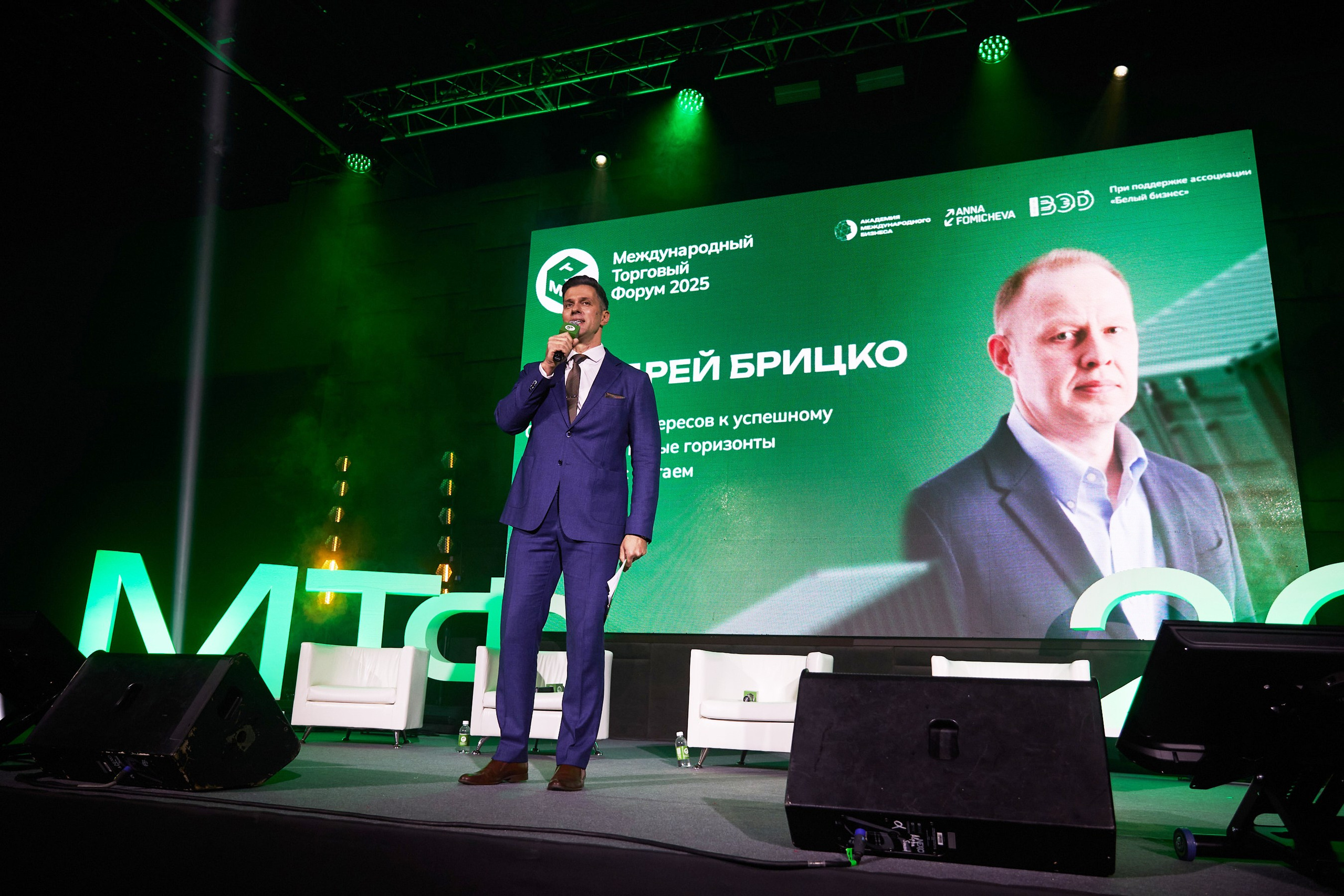 Международный Торговый Форум 2025. Фотограф Андрей Егоров