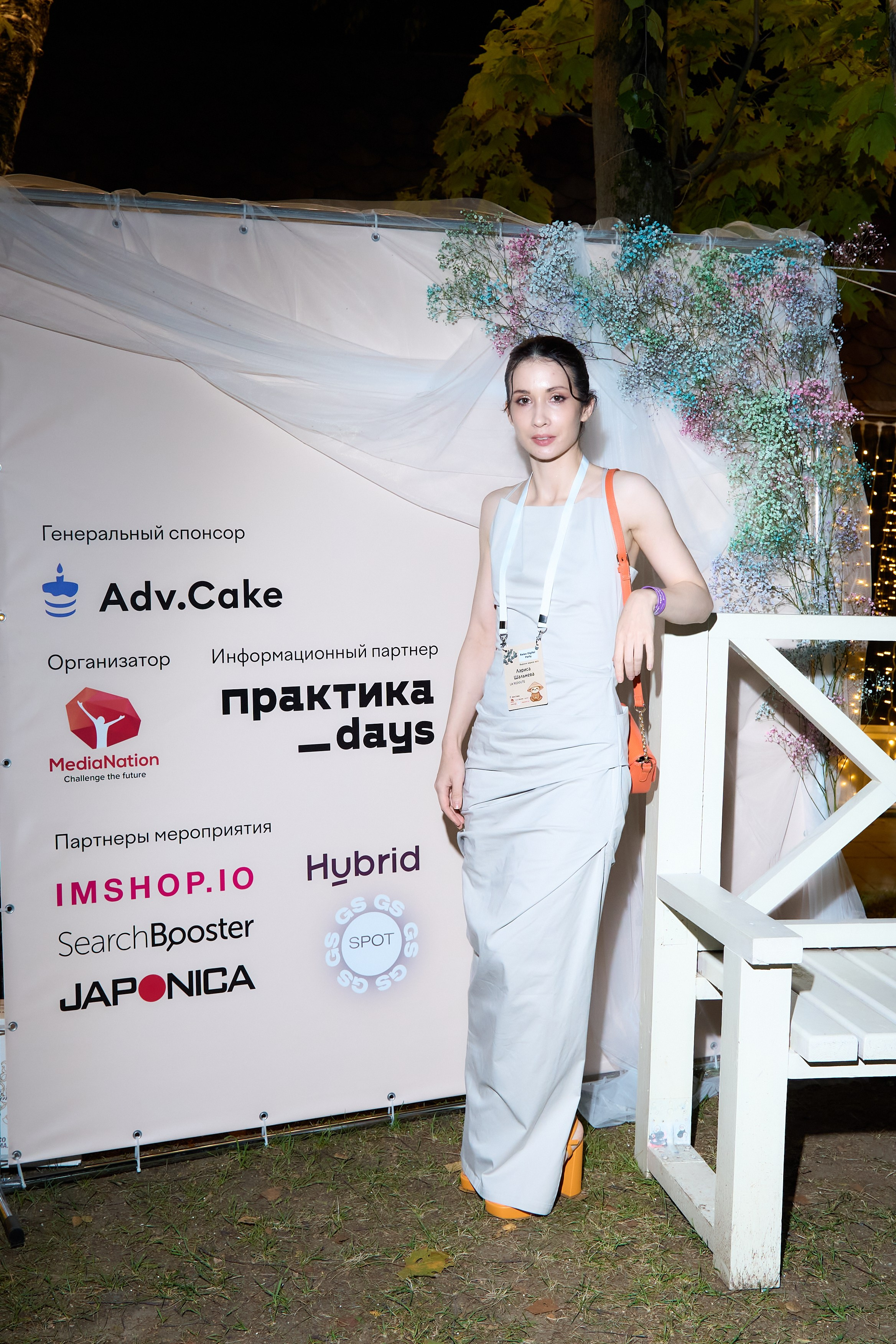 Relax Digital Party. Елизавета Мальгина, фотограф в Москве