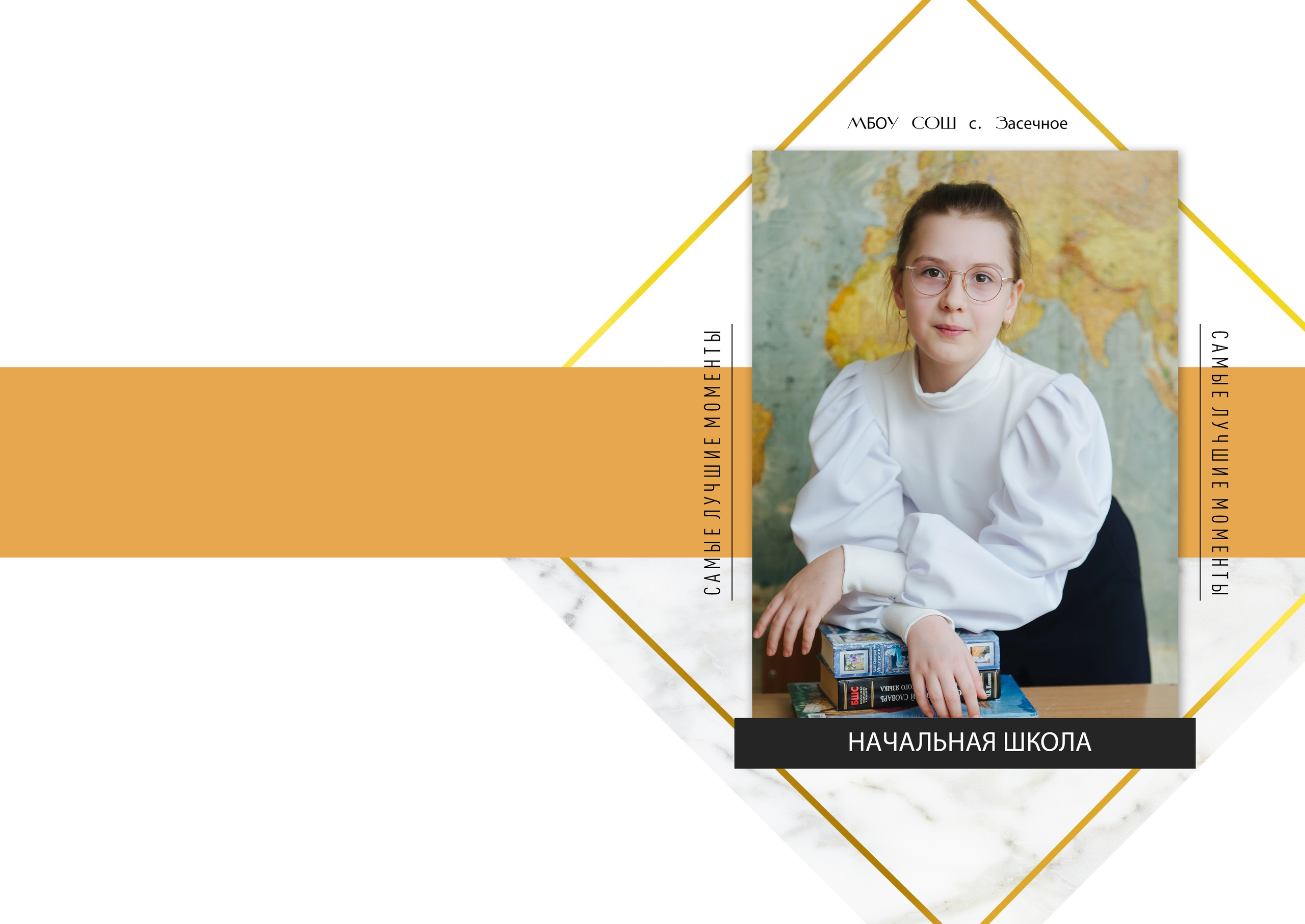 Макет подойдет 4,9 и 11 кл. Фотограф г. Пенза — Светлана Зойкина