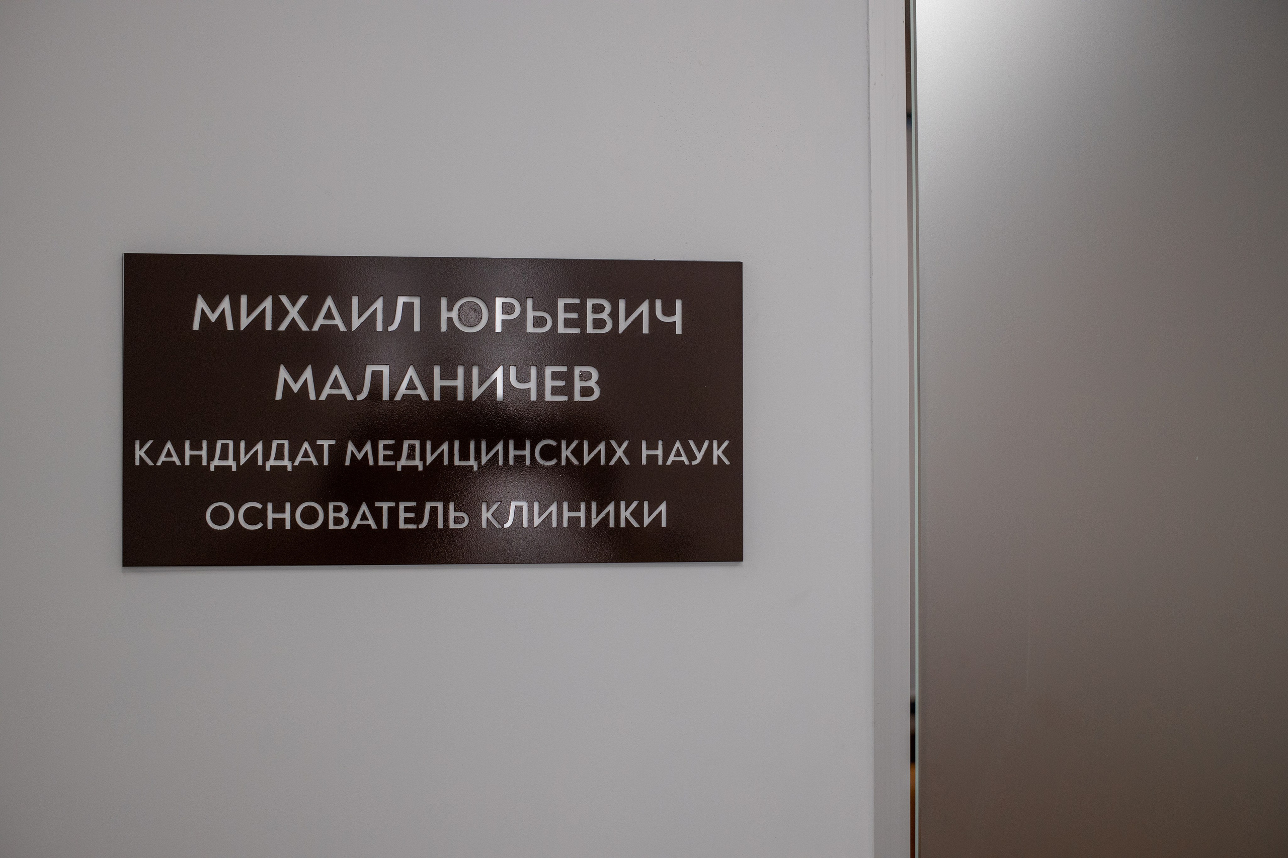 Клиника пластической хирургии «Форма». Алексей Дьяков. Photo • Video • Event