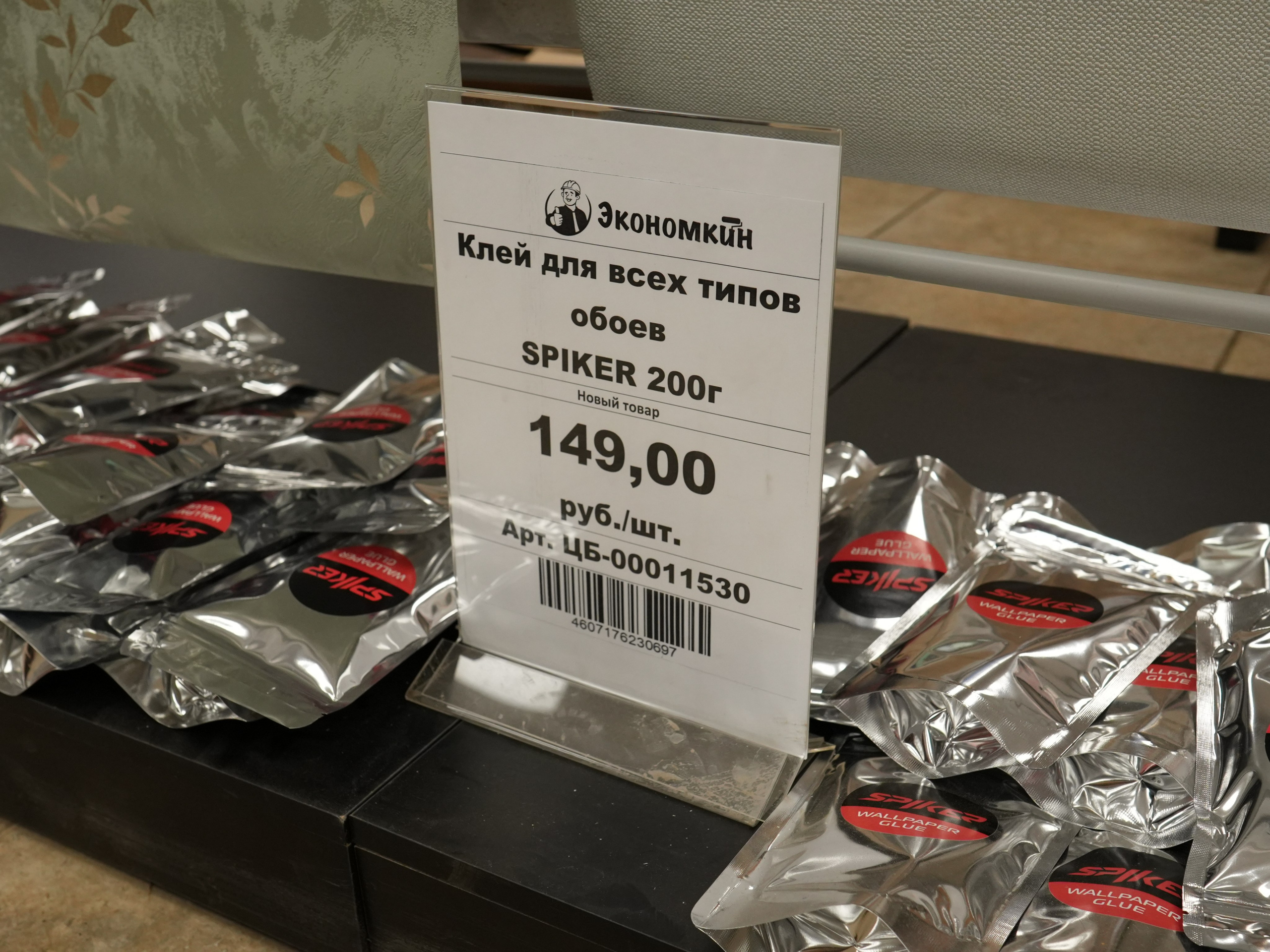 Обои. Строительный магазин низких цен Экономкин