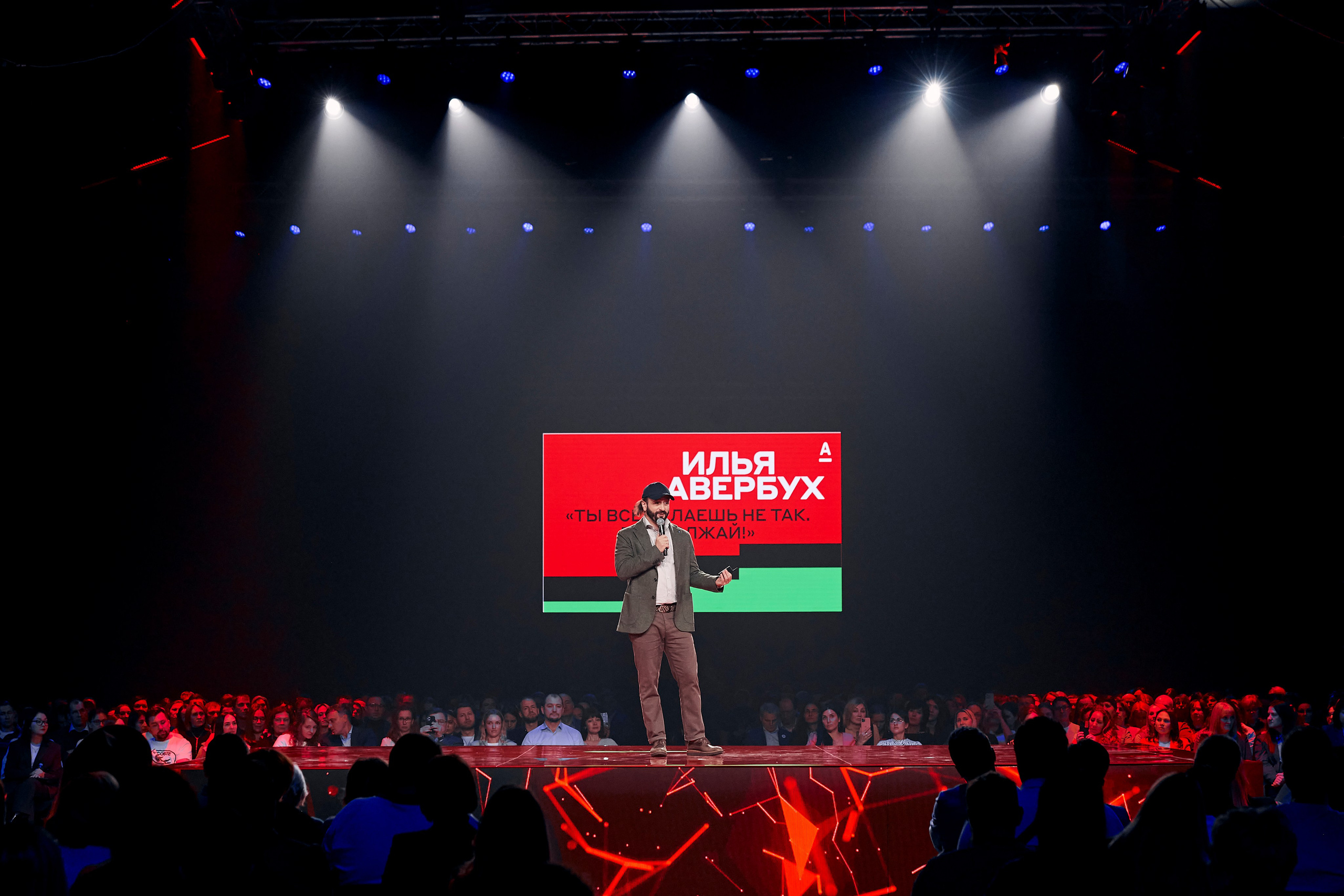 Альфа Конфа в Екатеринбурге. Фотограф Постольник Дарья