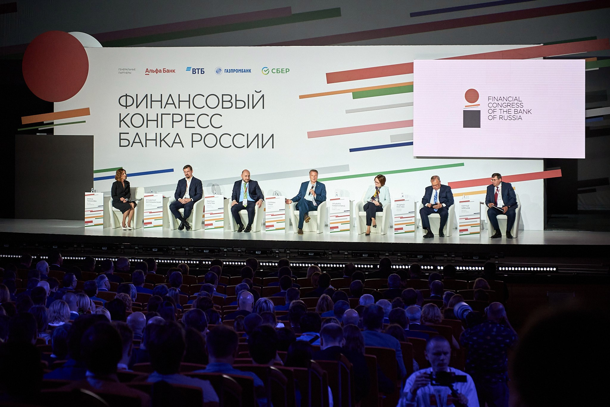 Финансовый конгресс Банка России 2023. Иван Ступа, репортажный фотограф в Санкт-Петербурге и Ленинградской области