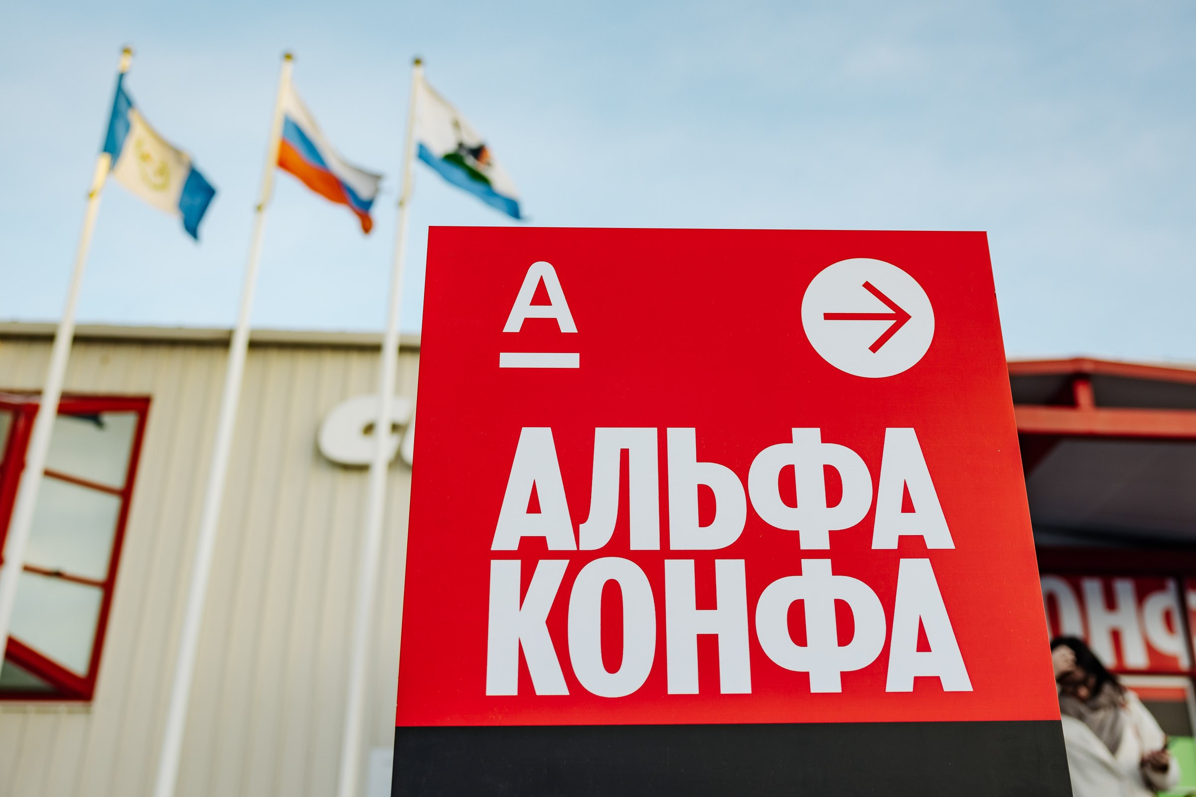 Альфа Конфа. Кадровик продакшн: Фото и видеосъемка форумов, конференций, масштабных событий в Иркутске