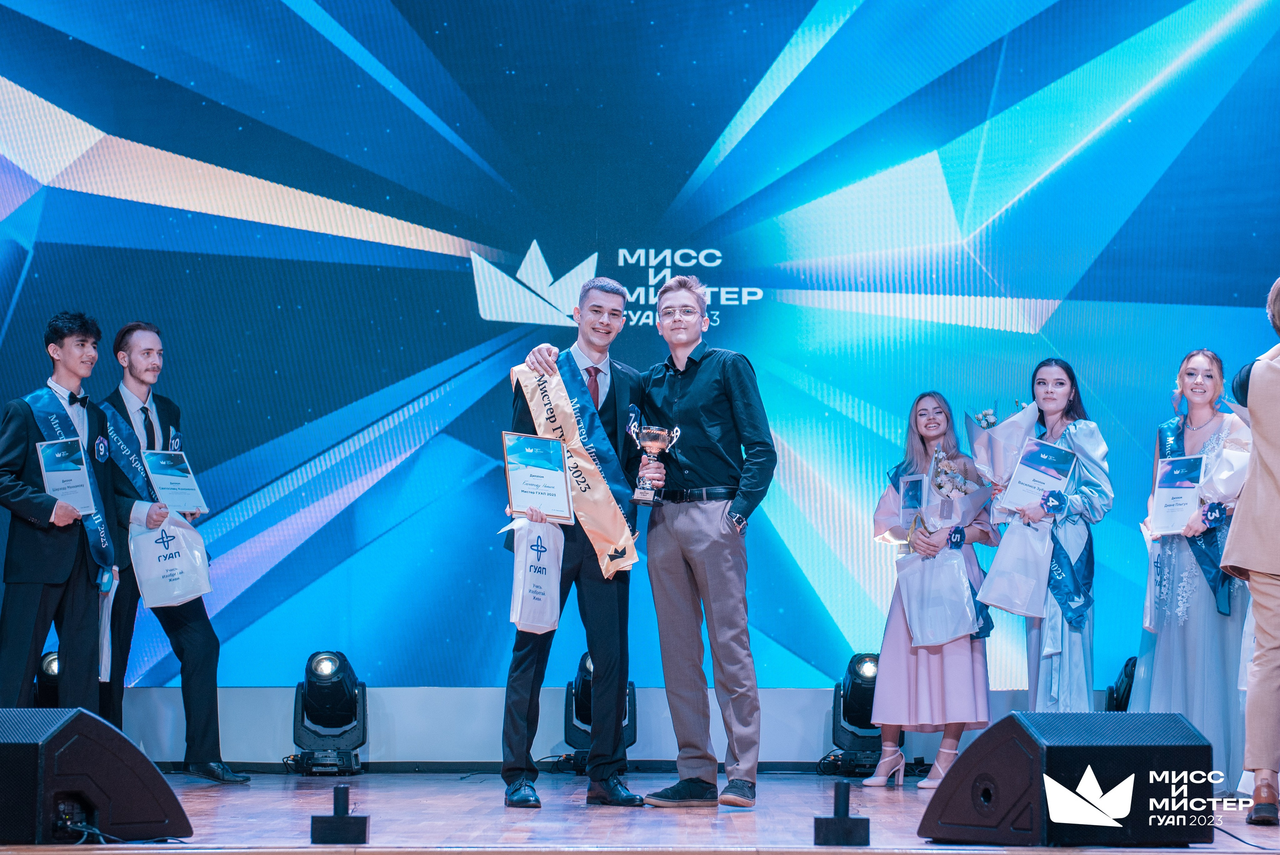 Мистер и Мисс ГУАП 2023