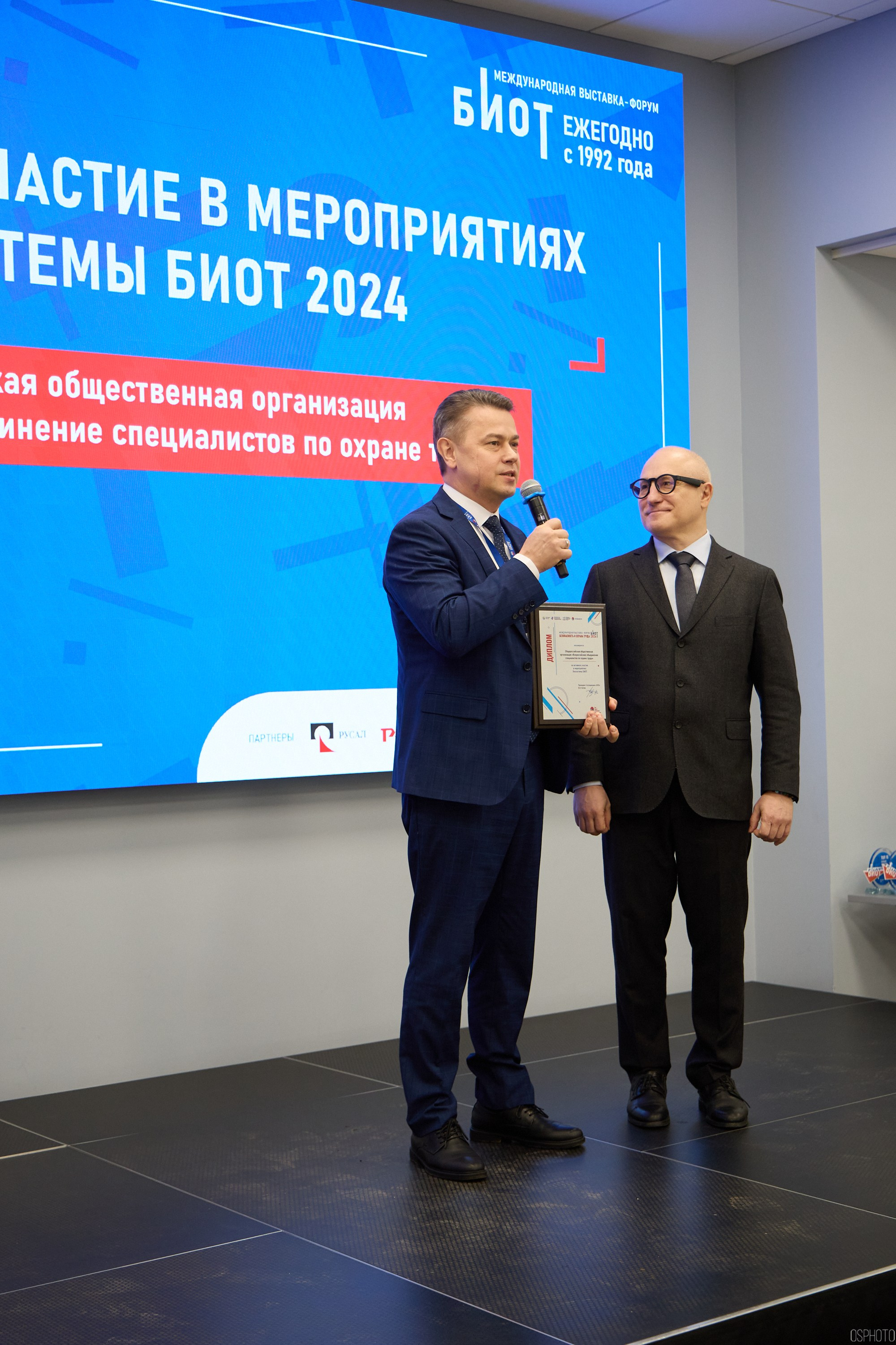 Награждение победителей выставки БИОТ 2024 | РСПП. OSPhoto
