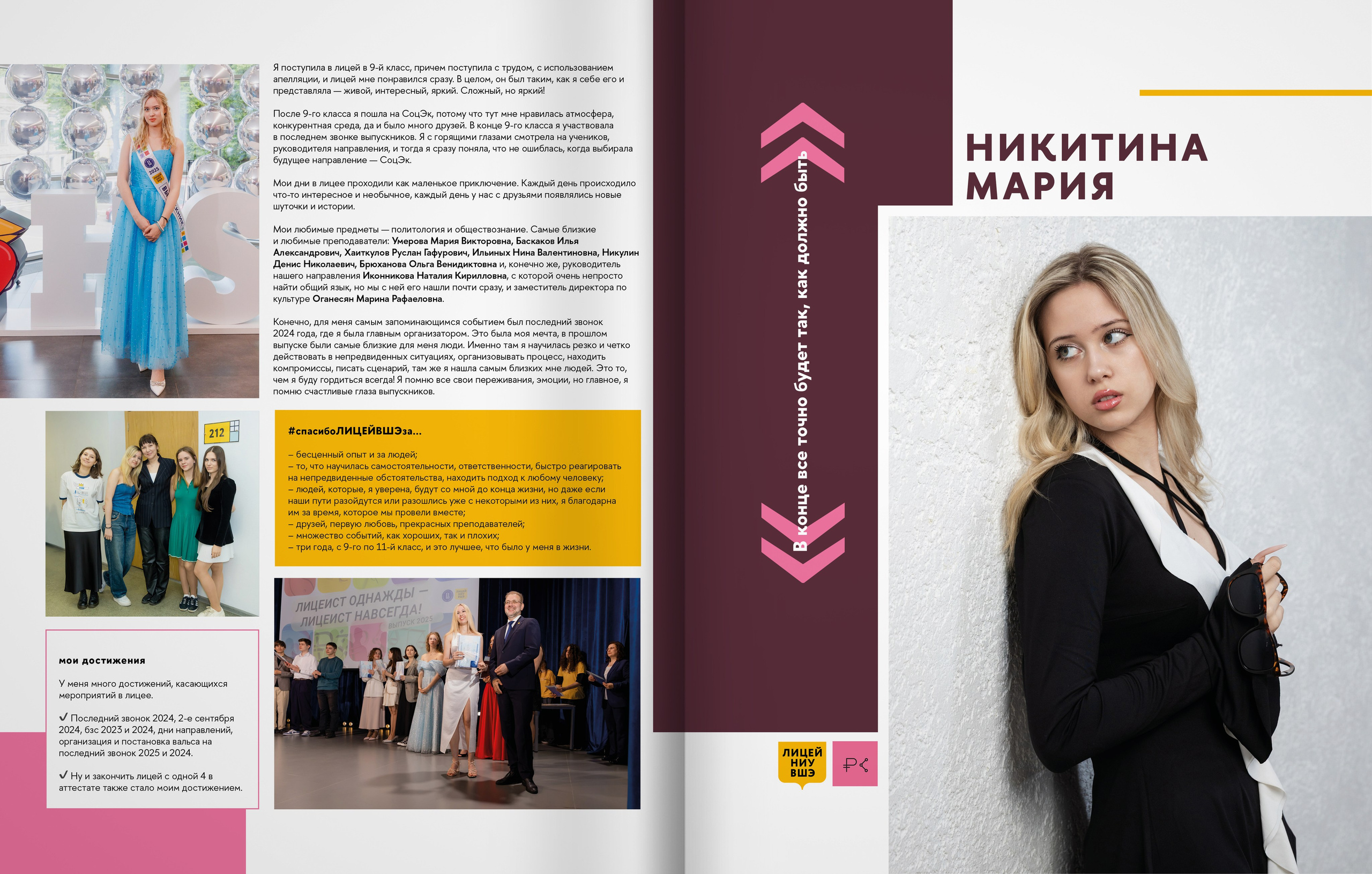 2025 — лицей ВШЭ — группа 11С1. ТВОЯ ШКОЛЬНАЯ ИСТОРИЯ — фотограф Юлия Федосеева
