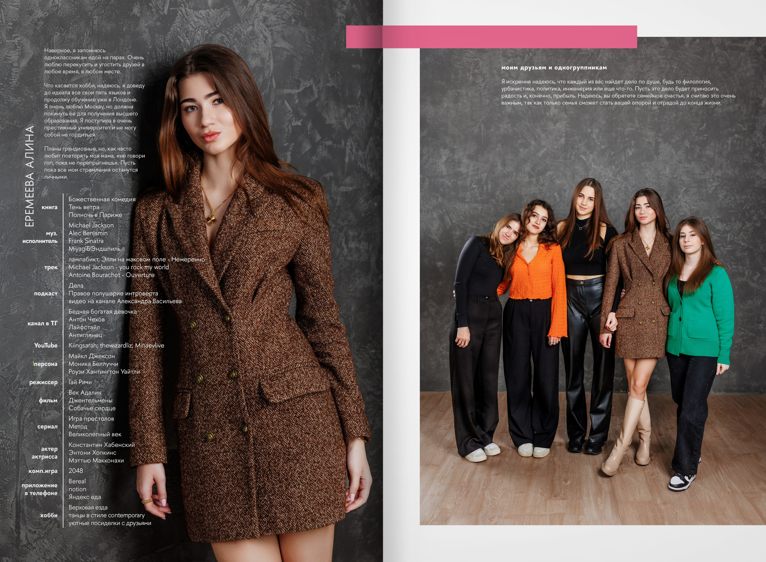 2023 — лицей ВШЭ — группа 11С3. ТВОЯ ШКОЛЬНАЯ ИСТОРИЯ — фотограф Юлия Федосеева