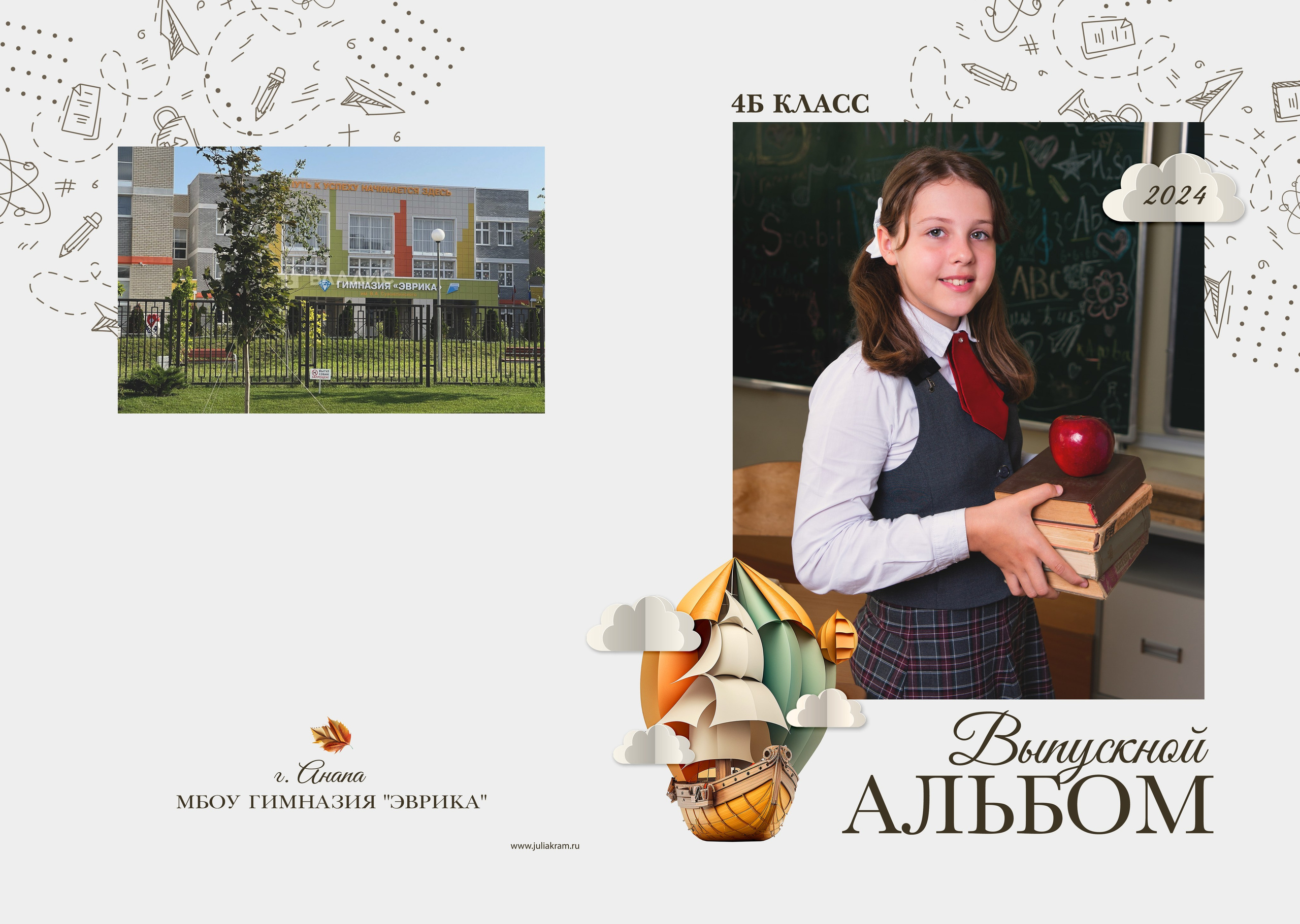 Эврика — 4 «Б» класс. JuliaKram.ru