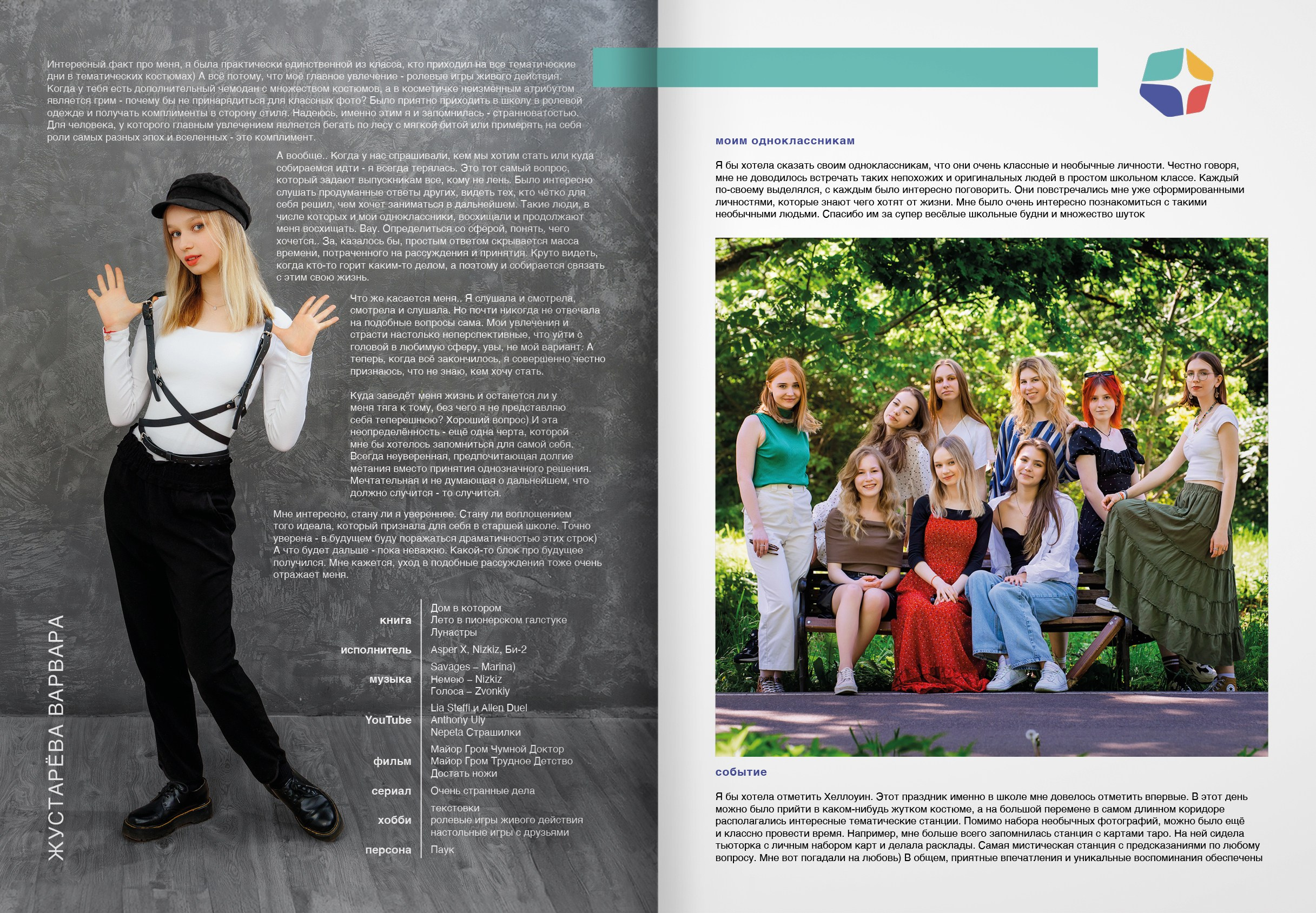 ЩЦПМ — выпускной альбом. ТВОЯ ШКОЛЬНАЯ ИСТОРИЯ — фотограф Юлия Федосеева