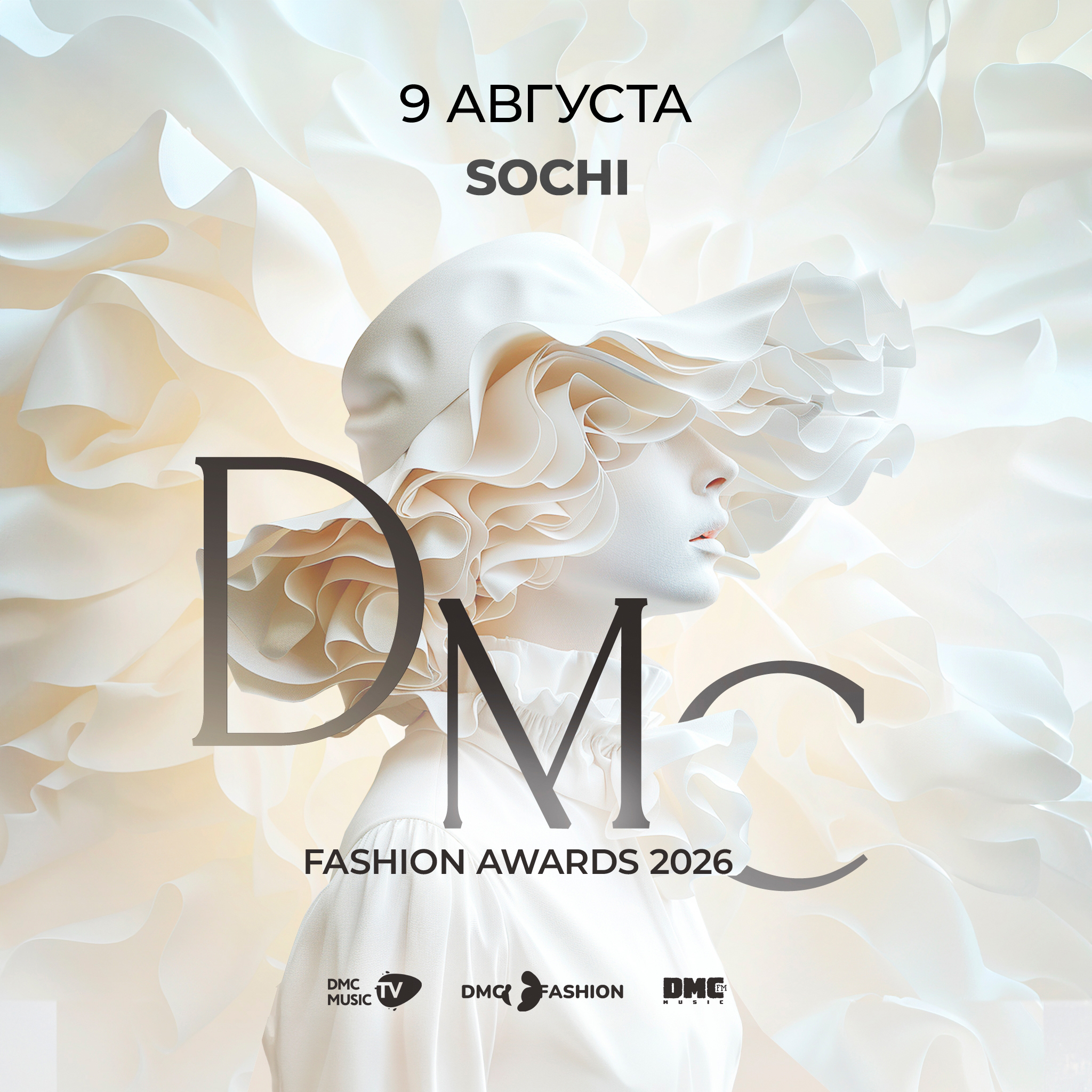 Показ в Сочи 2026, Премия DMC FASHION AWARDS 2026 ⭐. Дети Модели России