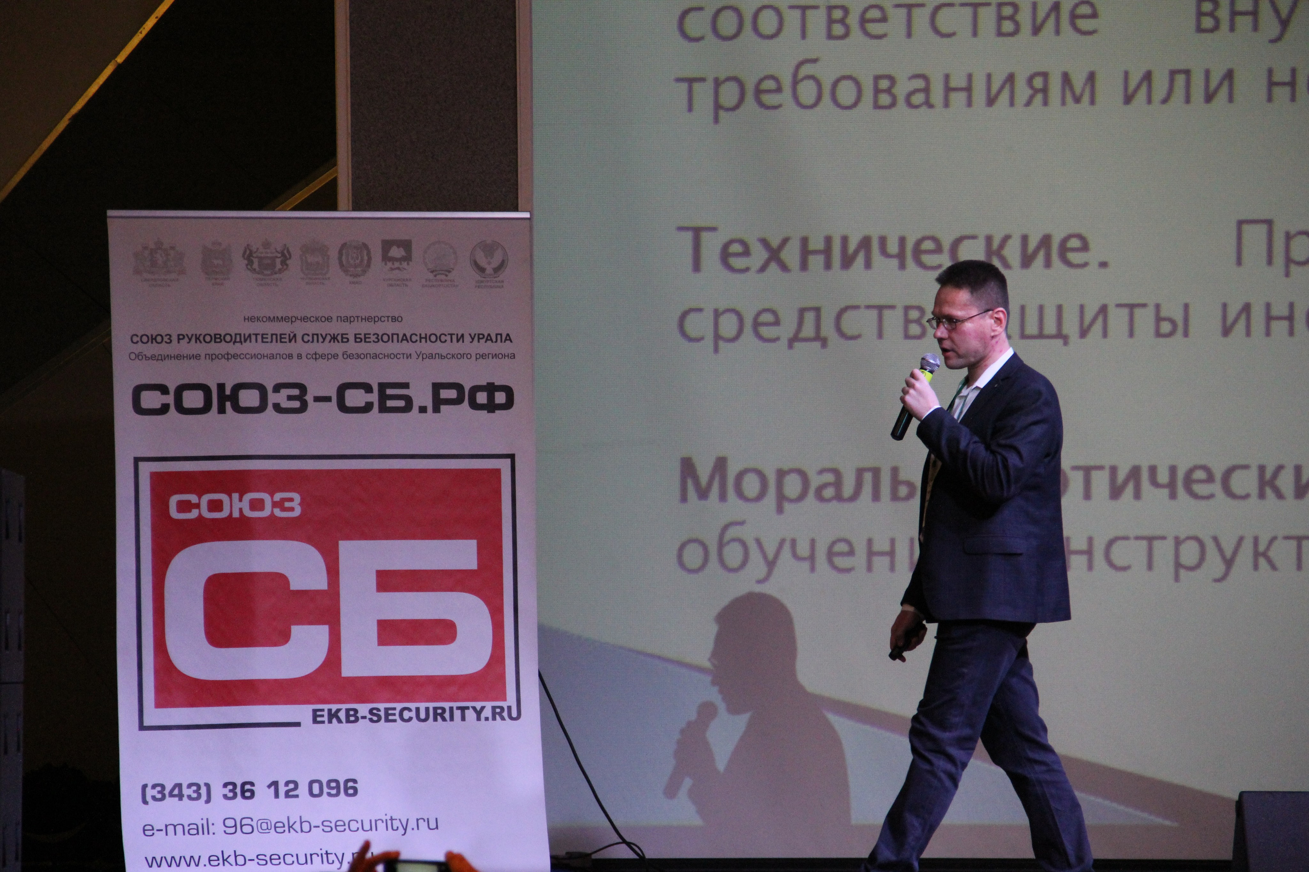 VI Форум Безопасность бизнеса 2016. Сфера безопасности