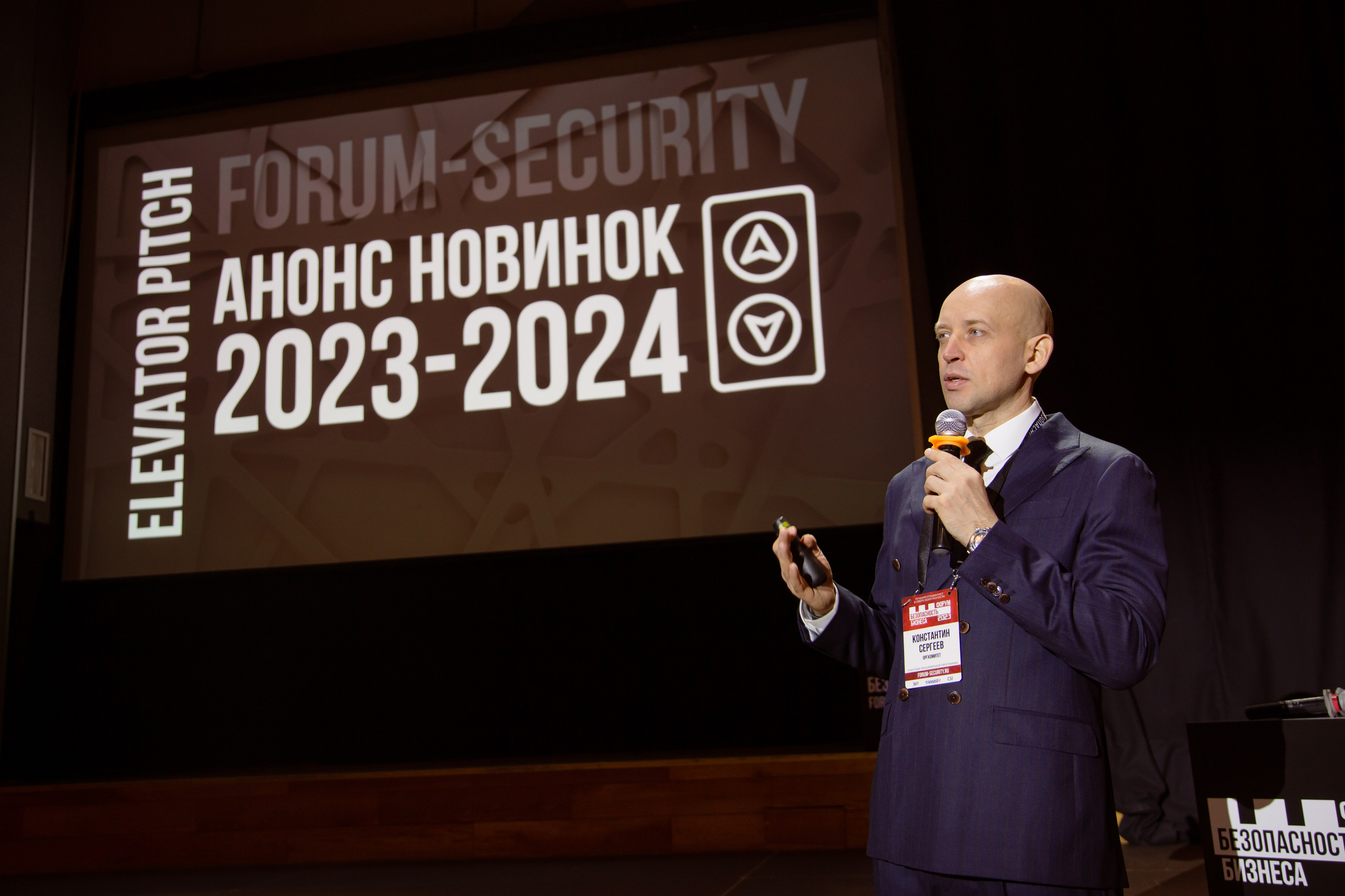 XIII Форум Безопасность бизнеса 2023. Сфера безопасности