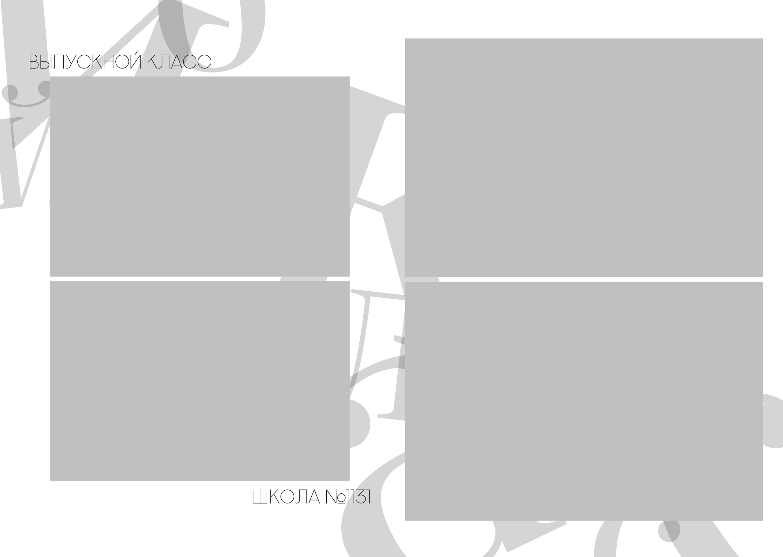 Дизайн. Альбом Светлый. Выпускные альбомы в Москве и Московской области